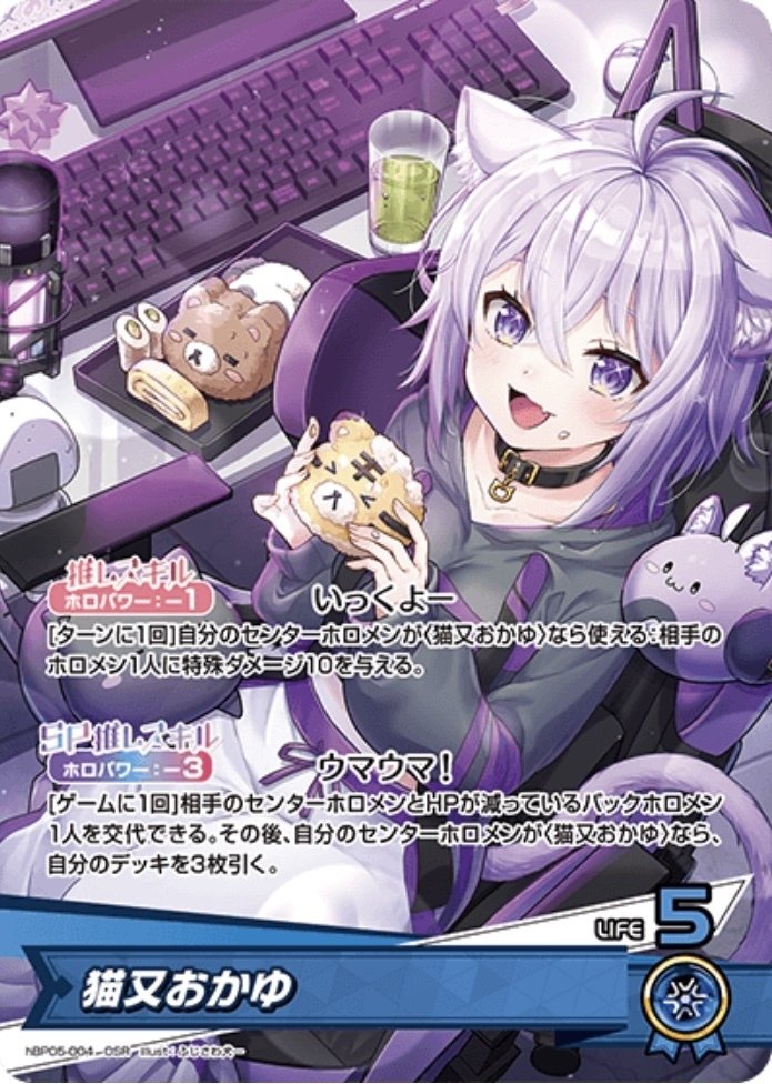 ホロカ】猫又おかゆ構築研究会！【10/15更新】｜geroro