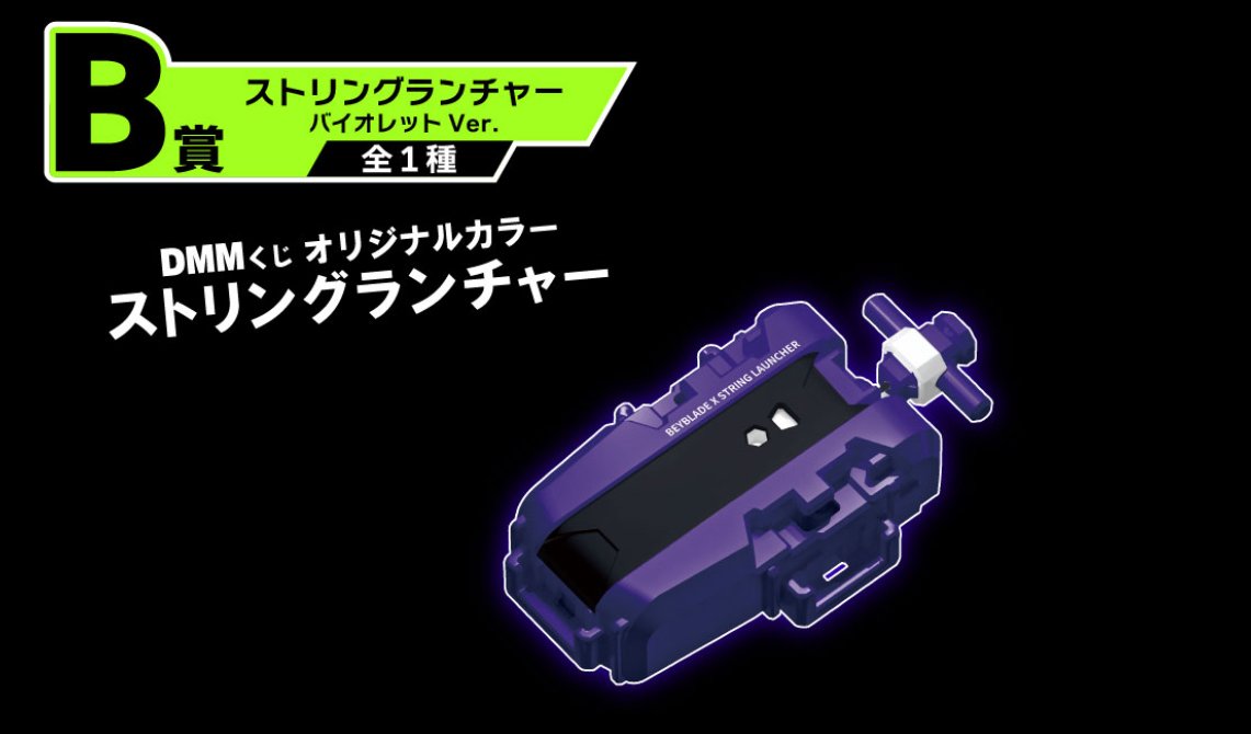 ベイブレードx DMMくじA.B賞セット※即購入可 BEYBLADE X ベイブレード