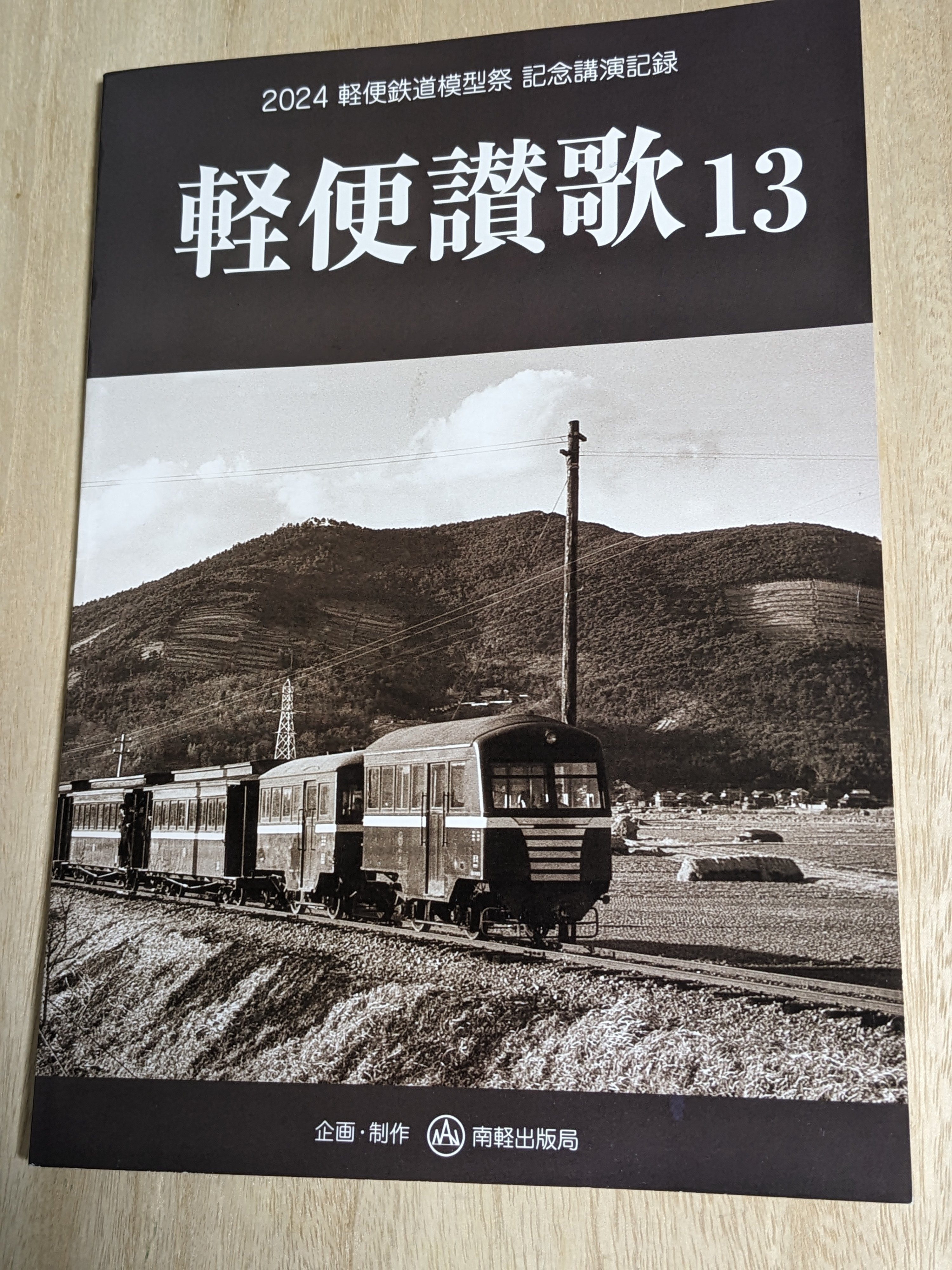 軽便鉄道模型祭2025 おまけ｜ものぐさ太郎α