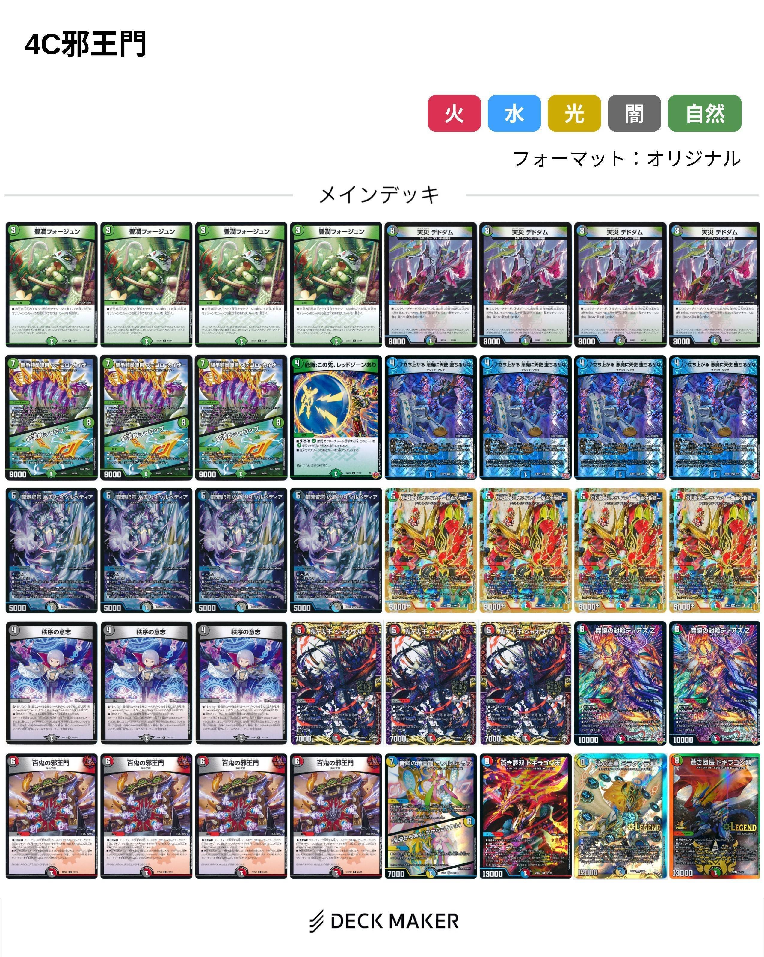 デュエマAdvent Calendar2025魔 4日目】4c邪王門を使おう【実は