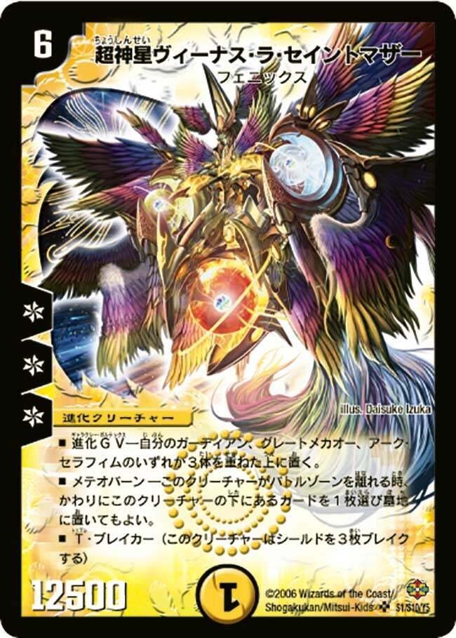 デュエマ魔 Advent Calendar2025 17日目】不死鳥編という特異点｜本家