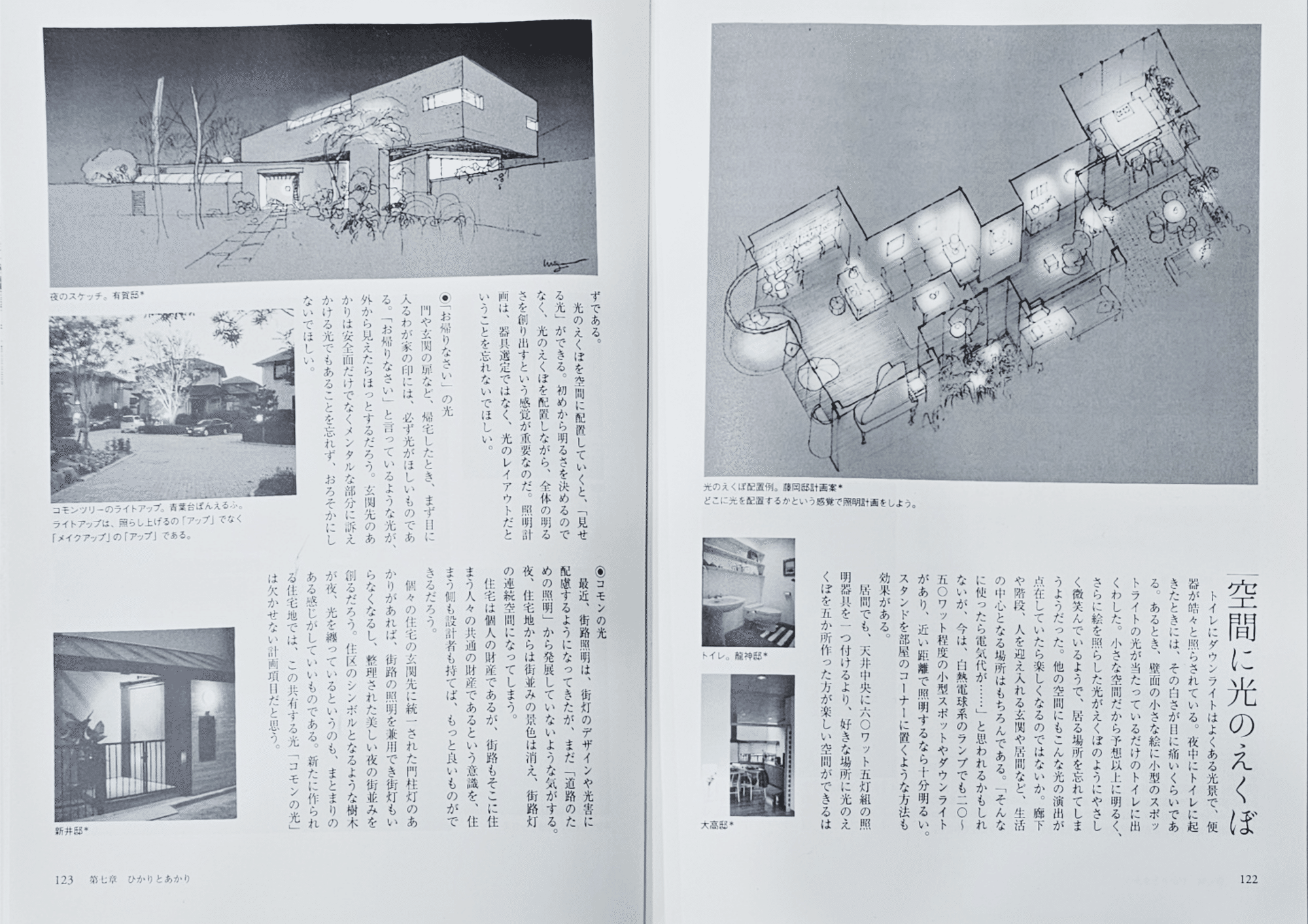 建築家は何を「見る力」として鍛えてきたのか── 眼を養い、手を練る