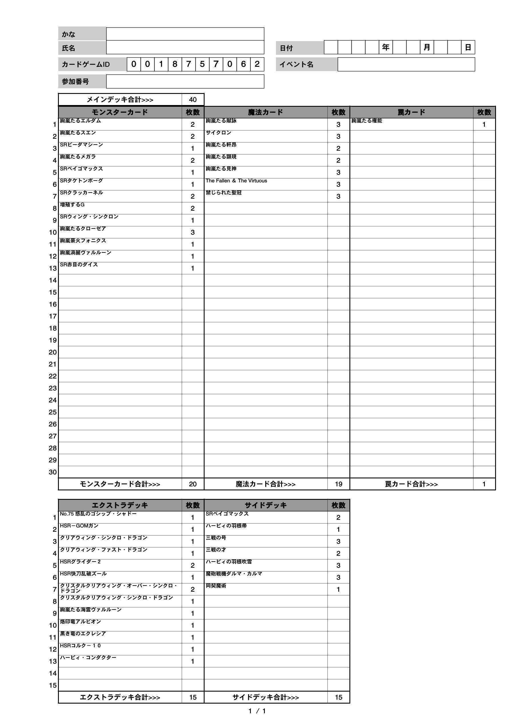 絢嵐+スピードロイド構築紹介｜C先輩