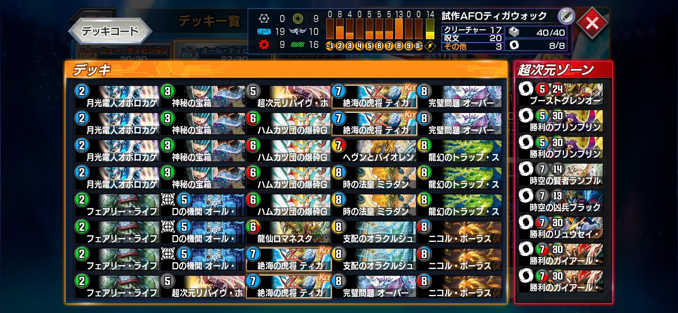 AFO型】デュエプレ33弾AD環境の5cオボロティガウォックに関する調整記