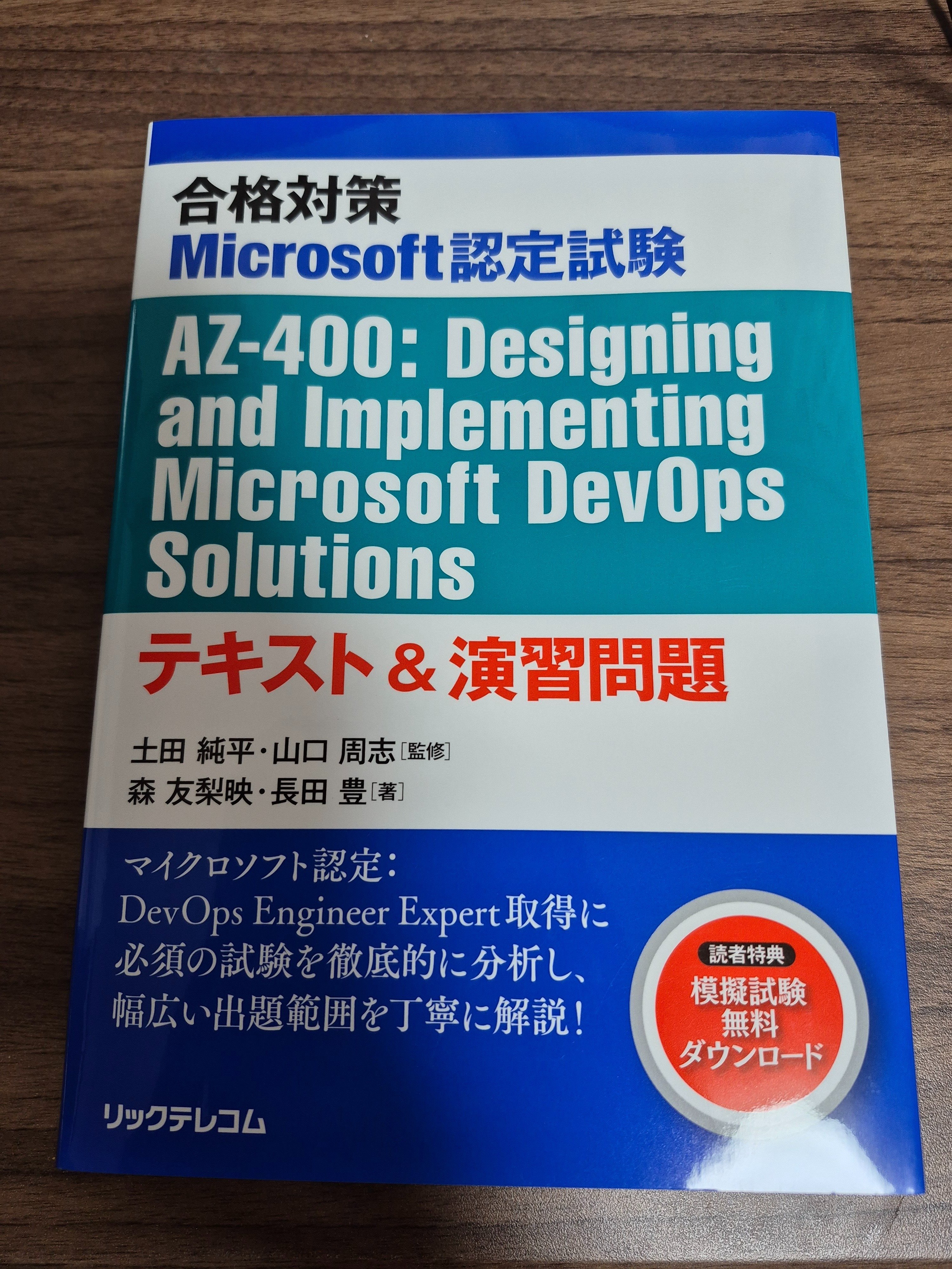 Azrue】15日でAZ-400に合格できました🎉｜中島です