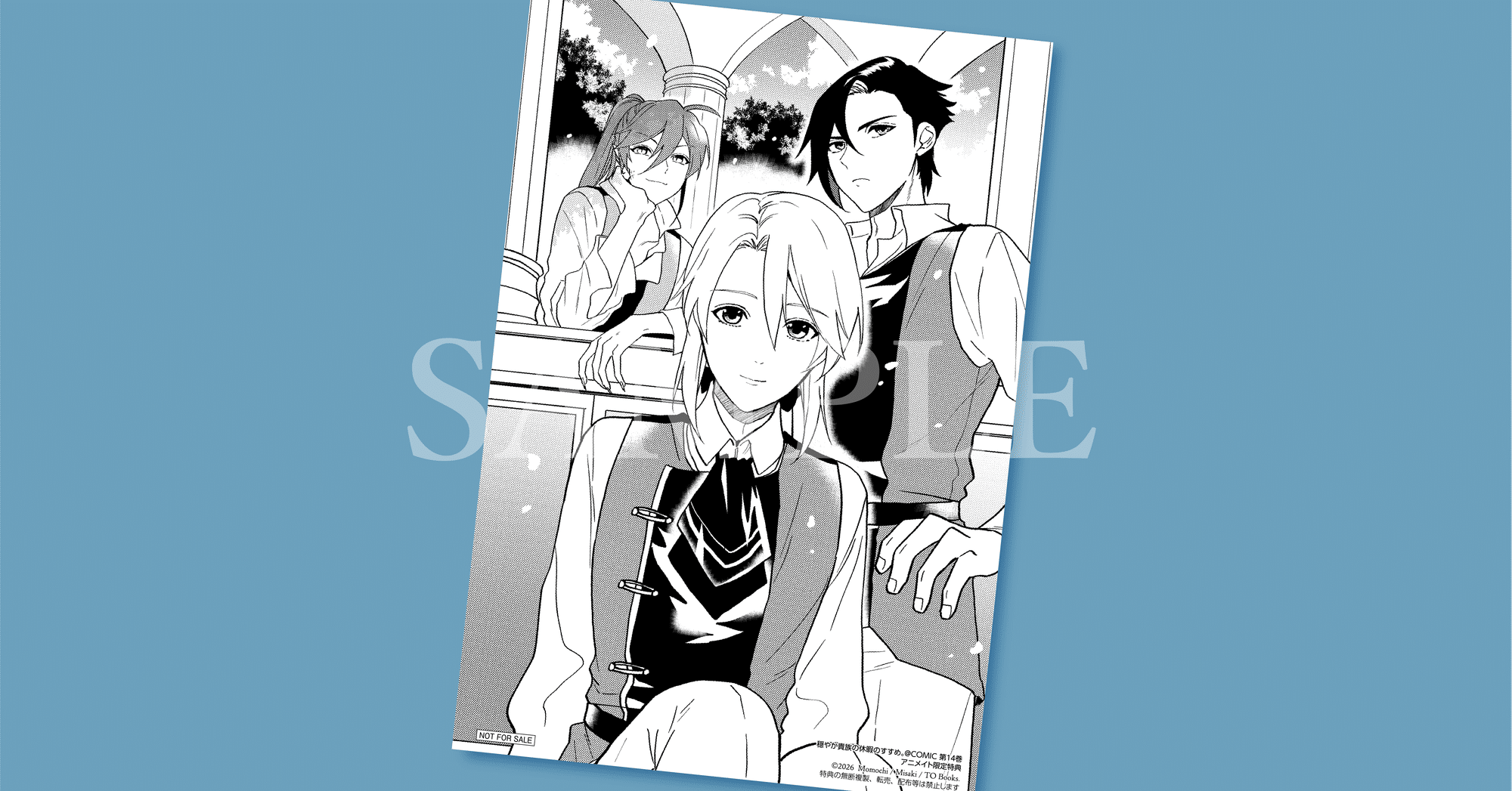 1月10日発売コロナ・コミック『穏やか貴族の休暇のすすめ。＠COMIC 第