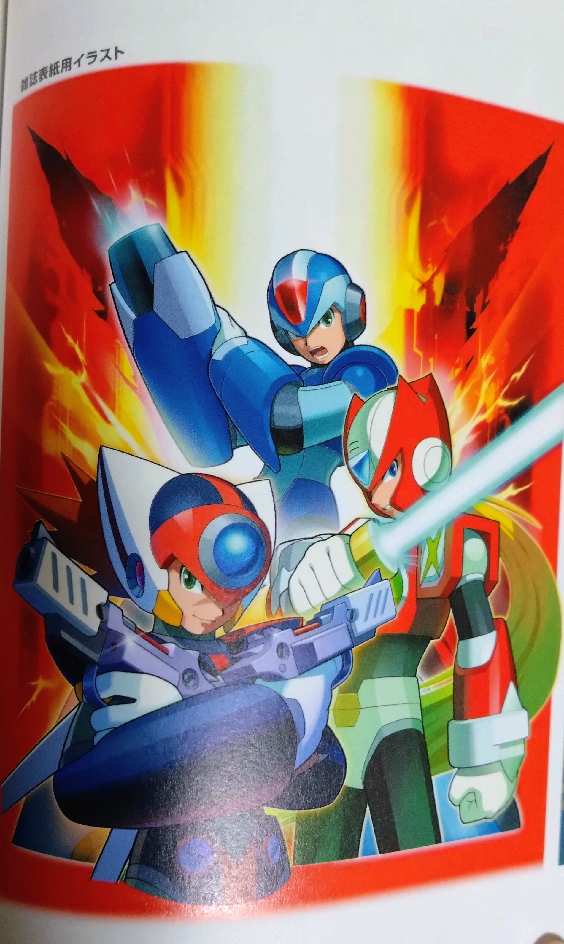 雑誌表紙】やっと見つけた ここまで来た【ロックマンX8】[追記あり