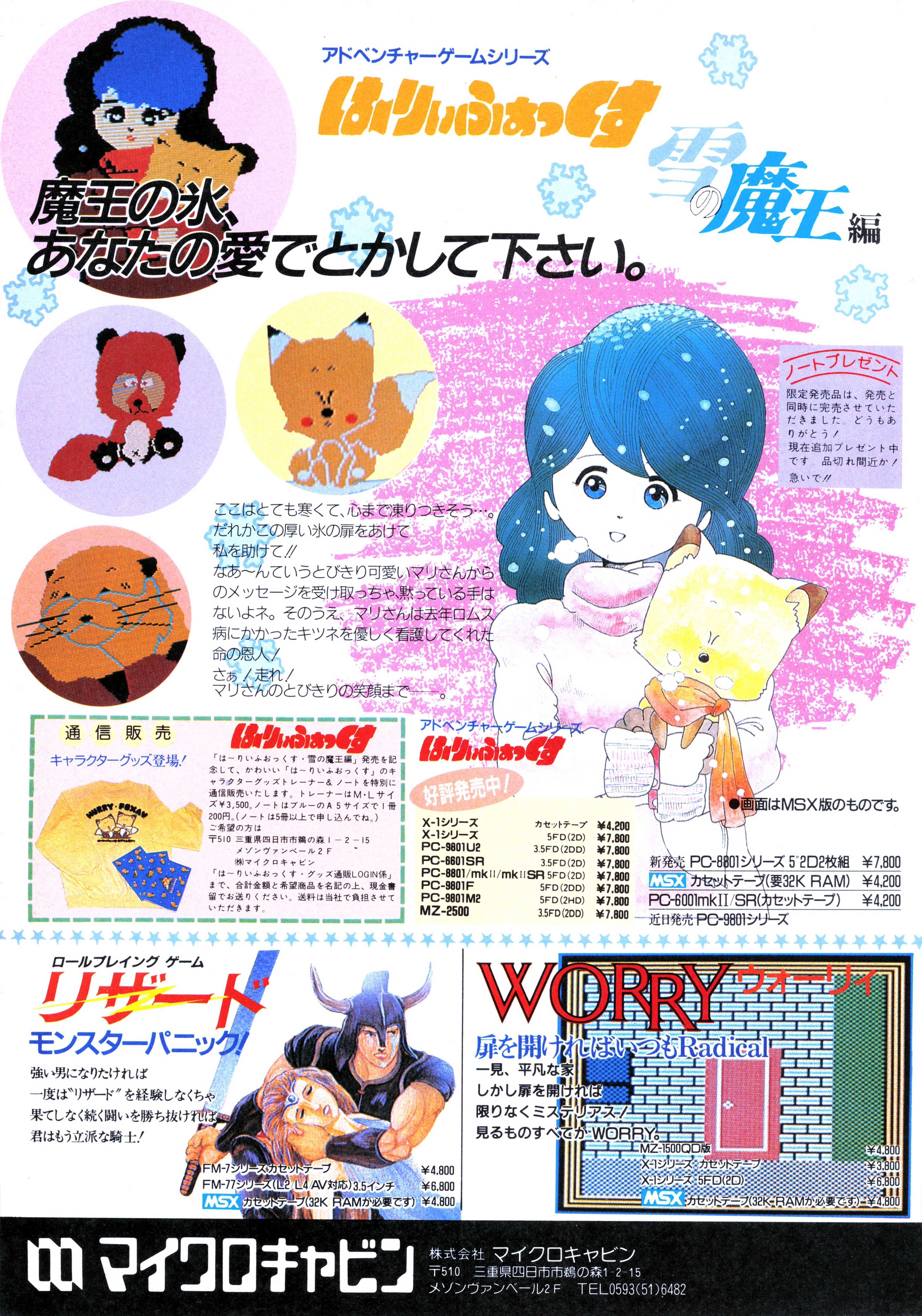 MSX1を極めた超人たち。85年美少女CG特集・完結編｜サイボーグMSX