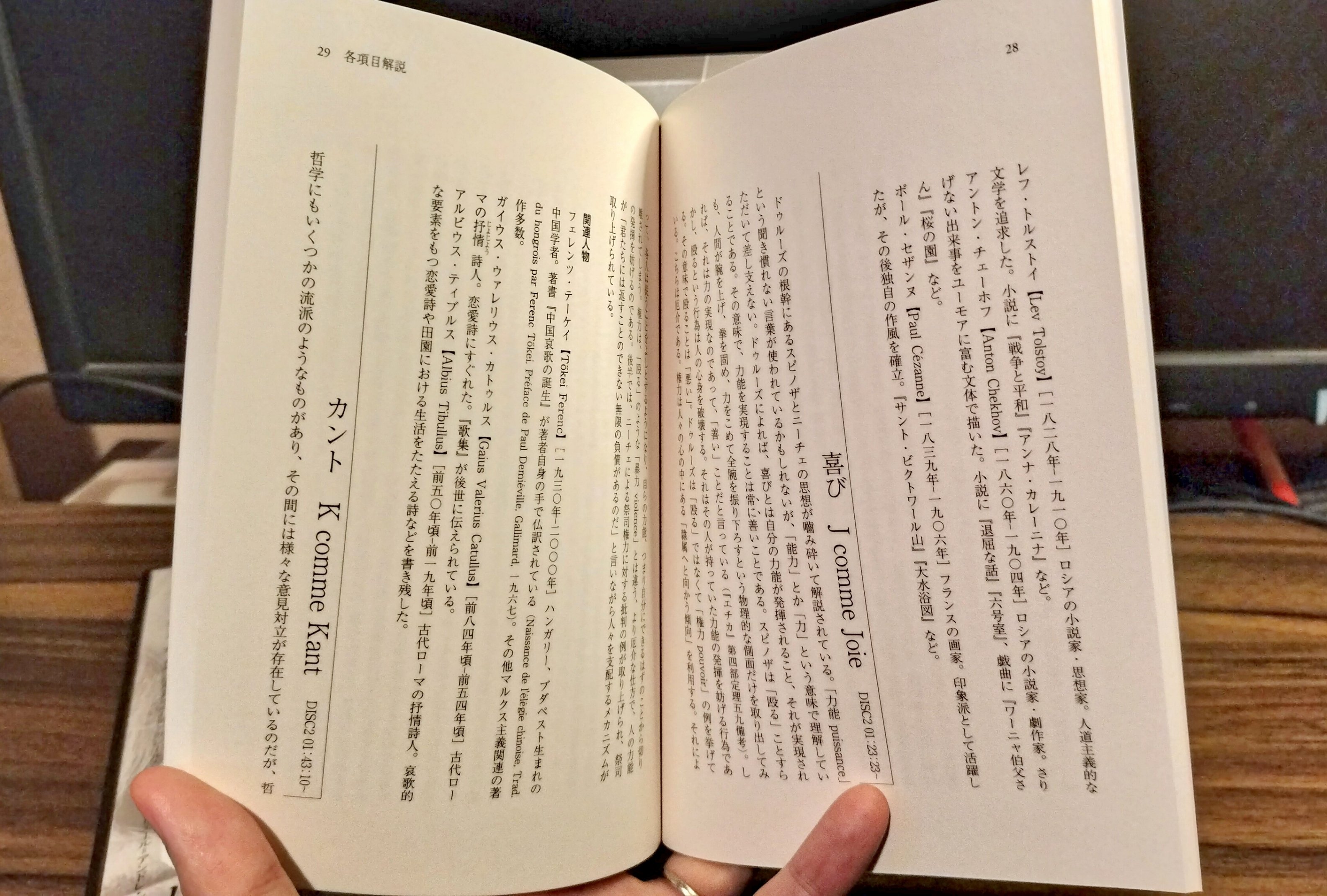 ジル・ドゥルーズを観る─『アベセデール』全編上映─（A~E）」を観る