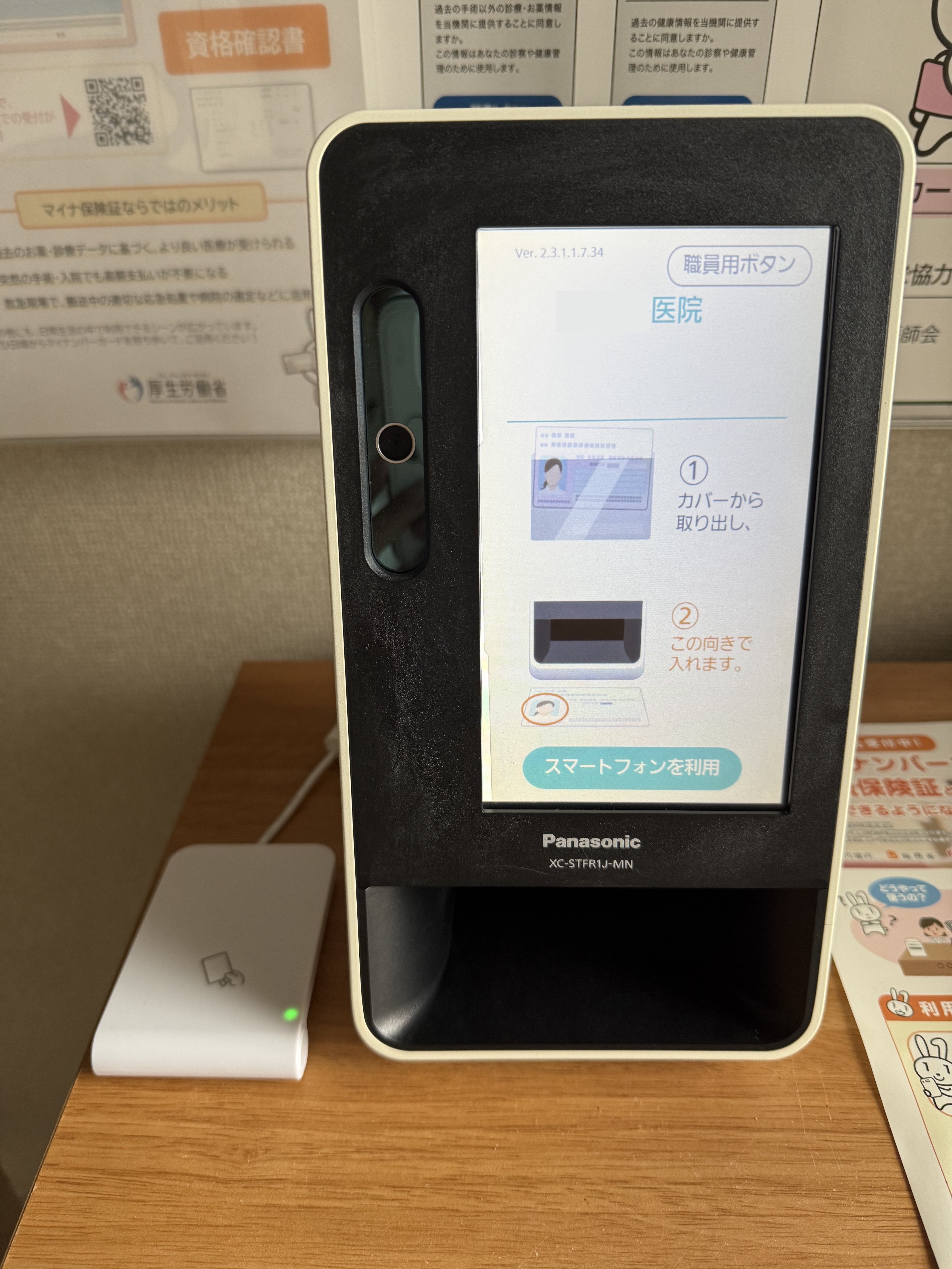 スマホマイナンバー保険証システム構築｜じょんじょん