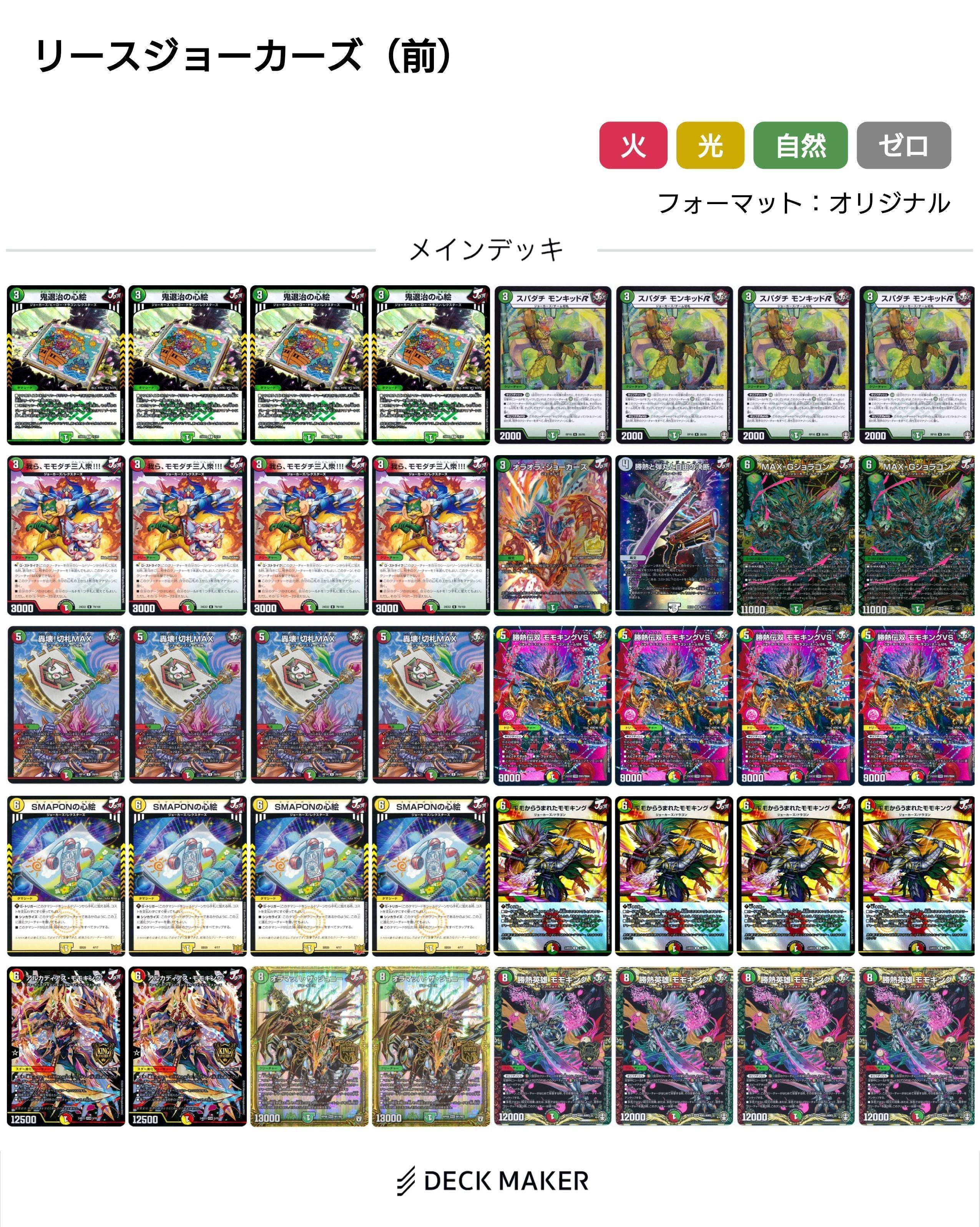 全文無料】前傾ジョーカーズを作った。【デュエマ】｜ツバメガエシ