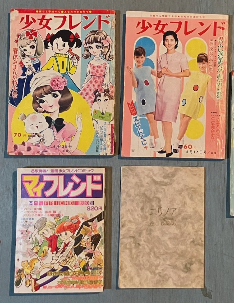 これが見たかった、その18、『明日菜の恋歌』（湯口聖子）ほか｜少女