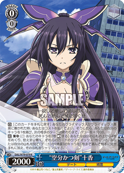 WS】8電源デート・ア・ライブ研究レポート｜クロワ