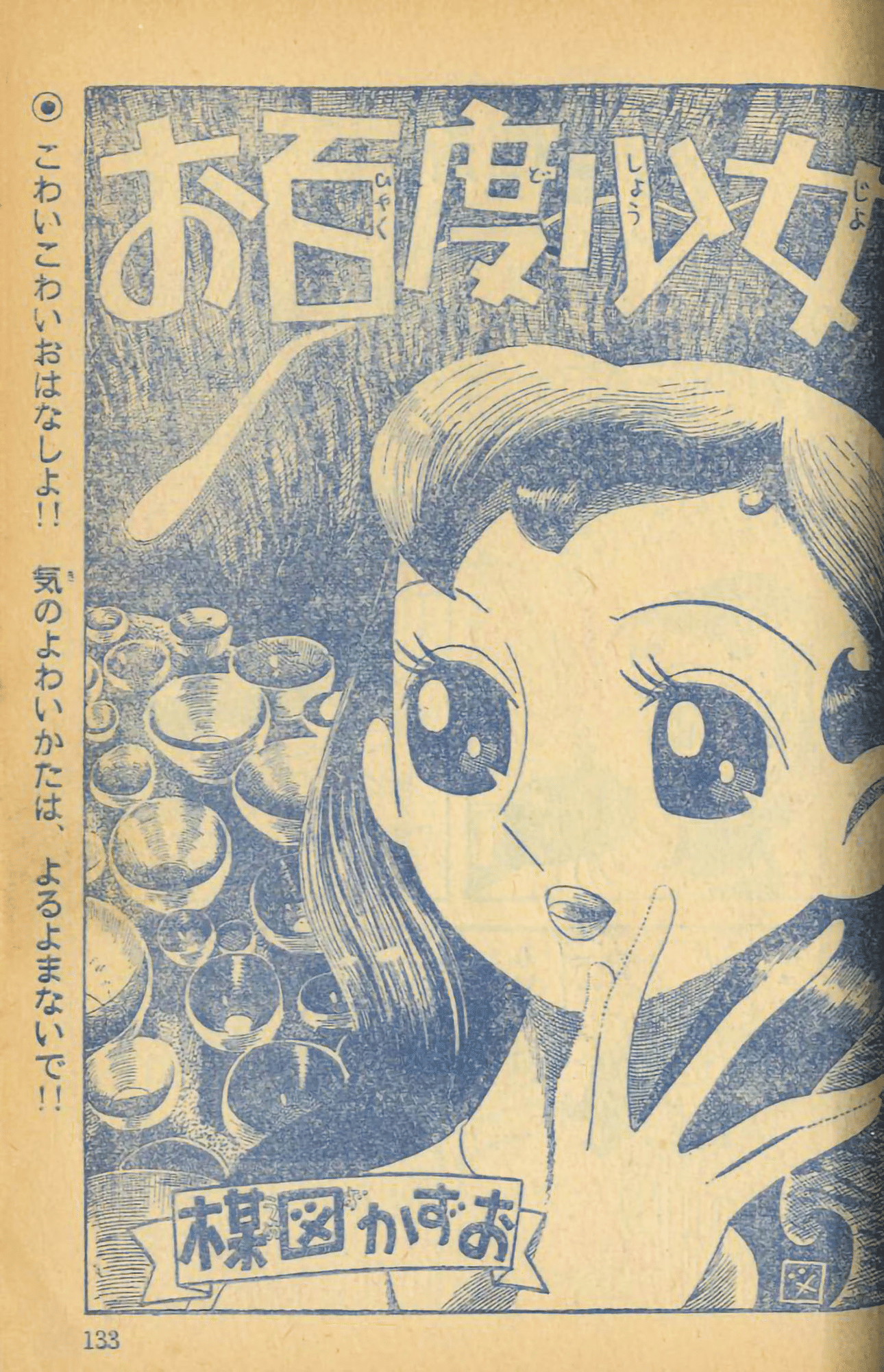 初めて読んだ楳図かずお『14歳』の雑感と、楳図氏の1980年の【自選