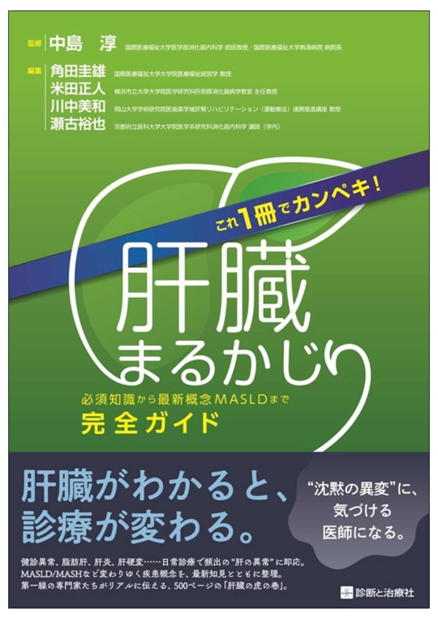 2025年10月30日～11月1日 JDDW2025（第33回日本消化器関連学会週間