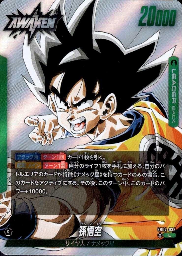 ドラゴンボールスーパーカードゲーム フュージョンワールド「MANGA