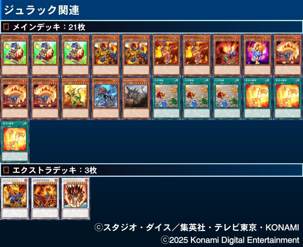 遊戯王 OCG デッキ紹介「DinoAmp」｜どぶ