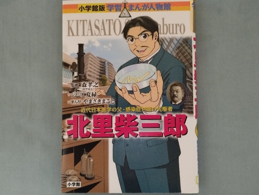 小学館版 学習まんが人物館6冊（2）｜読書/歴史/競馬
