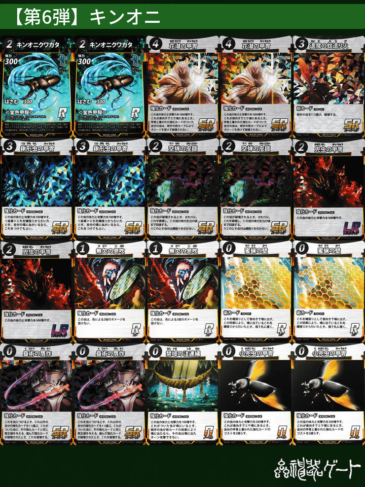 蟲神器】第6弾仮想敵リスト ※2025年11月15日(土)時点｜ハンゾー