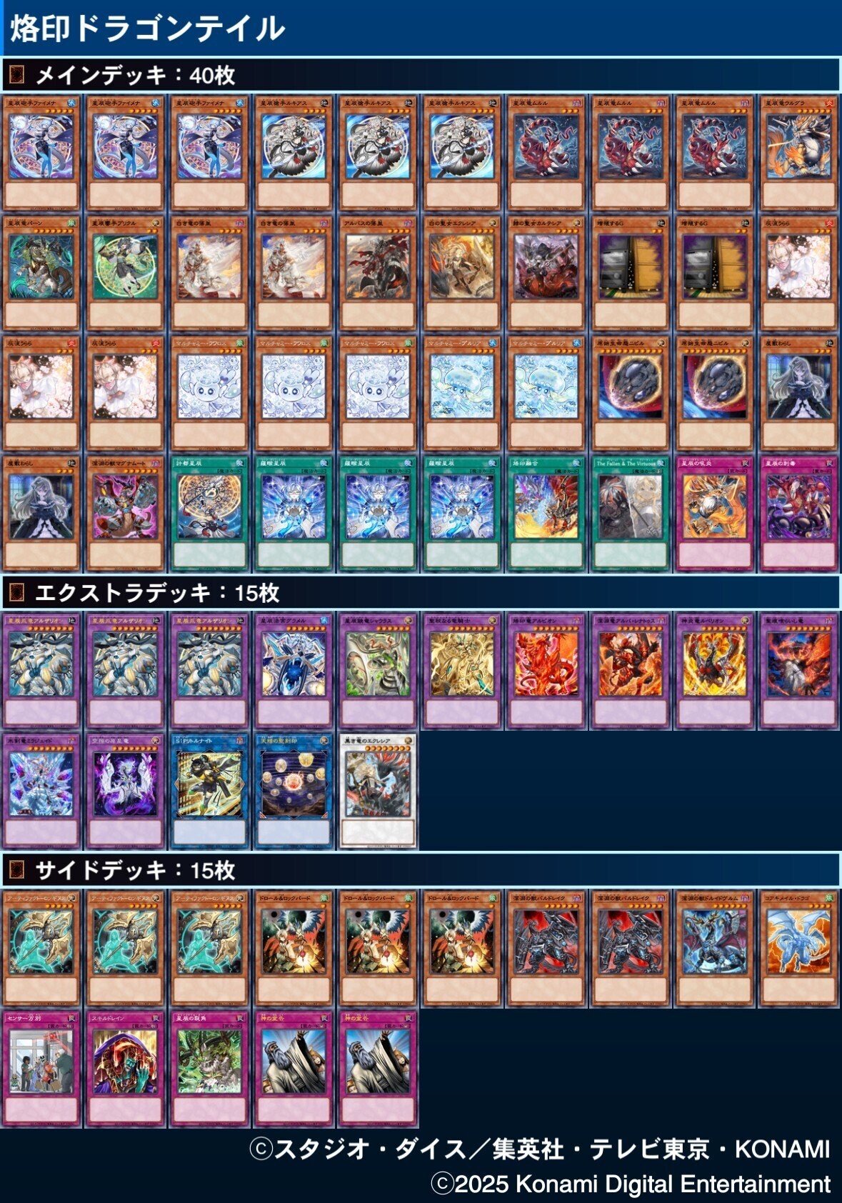 烙印ドラゴンテイル 展開例｜nato