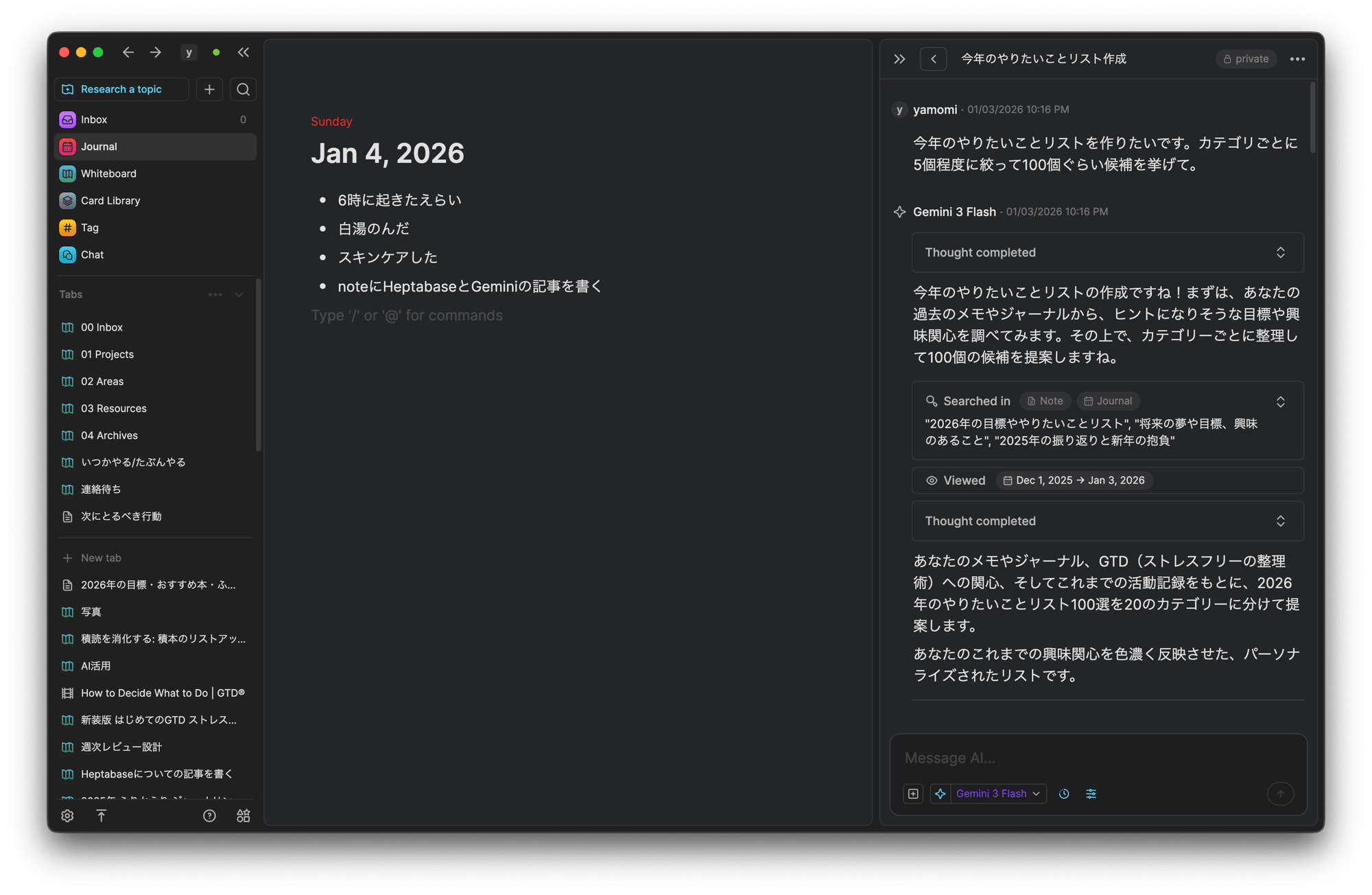GeminiとHeptabaseで2025年を振り返り、2026年のやりたいことリストを