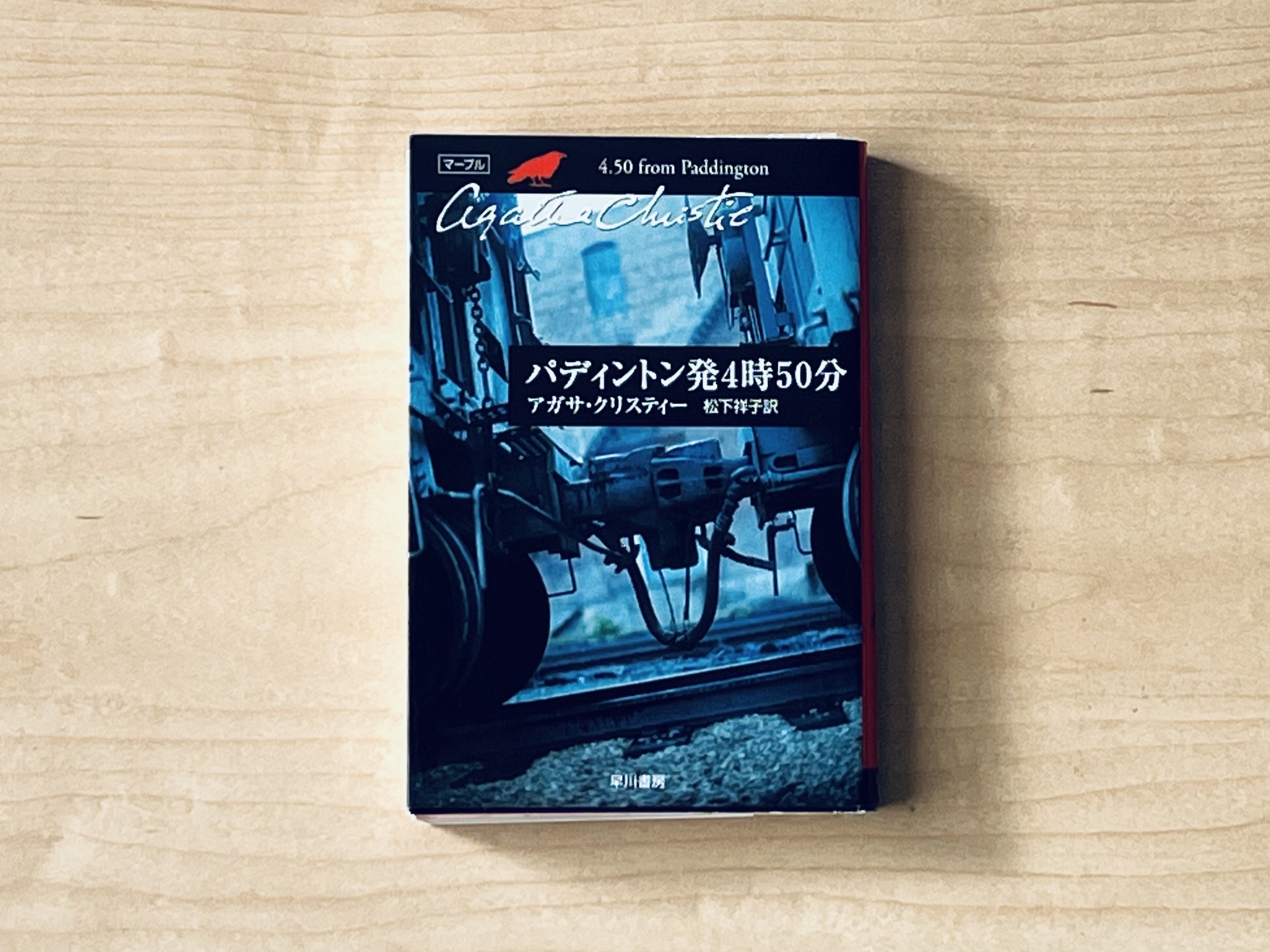 3年間で37冊。毎月1冊アガサ・クリスティ作品を読んできたのでレビュー