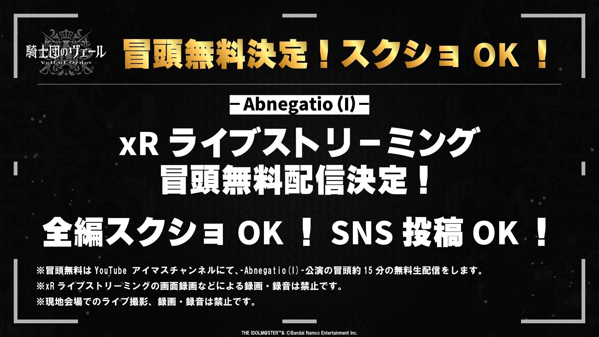 騎士団のヴェール 3公演 感想ノート【アンティーカXRライブ】｜つきお
