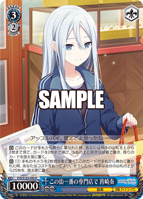 WS】8電源プロセカが基盤は既存のまま大幅強化されていた件｜クロワ