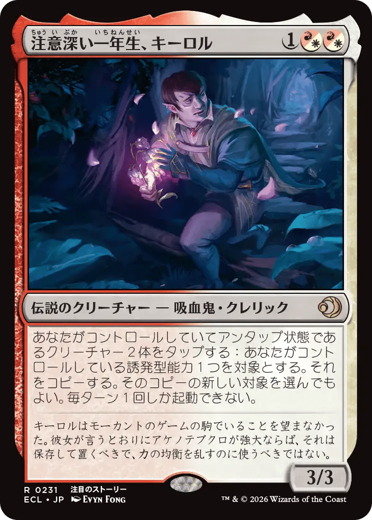 MTG：ローウィンの昏明 全カード個人的寸評・多色｜E．B