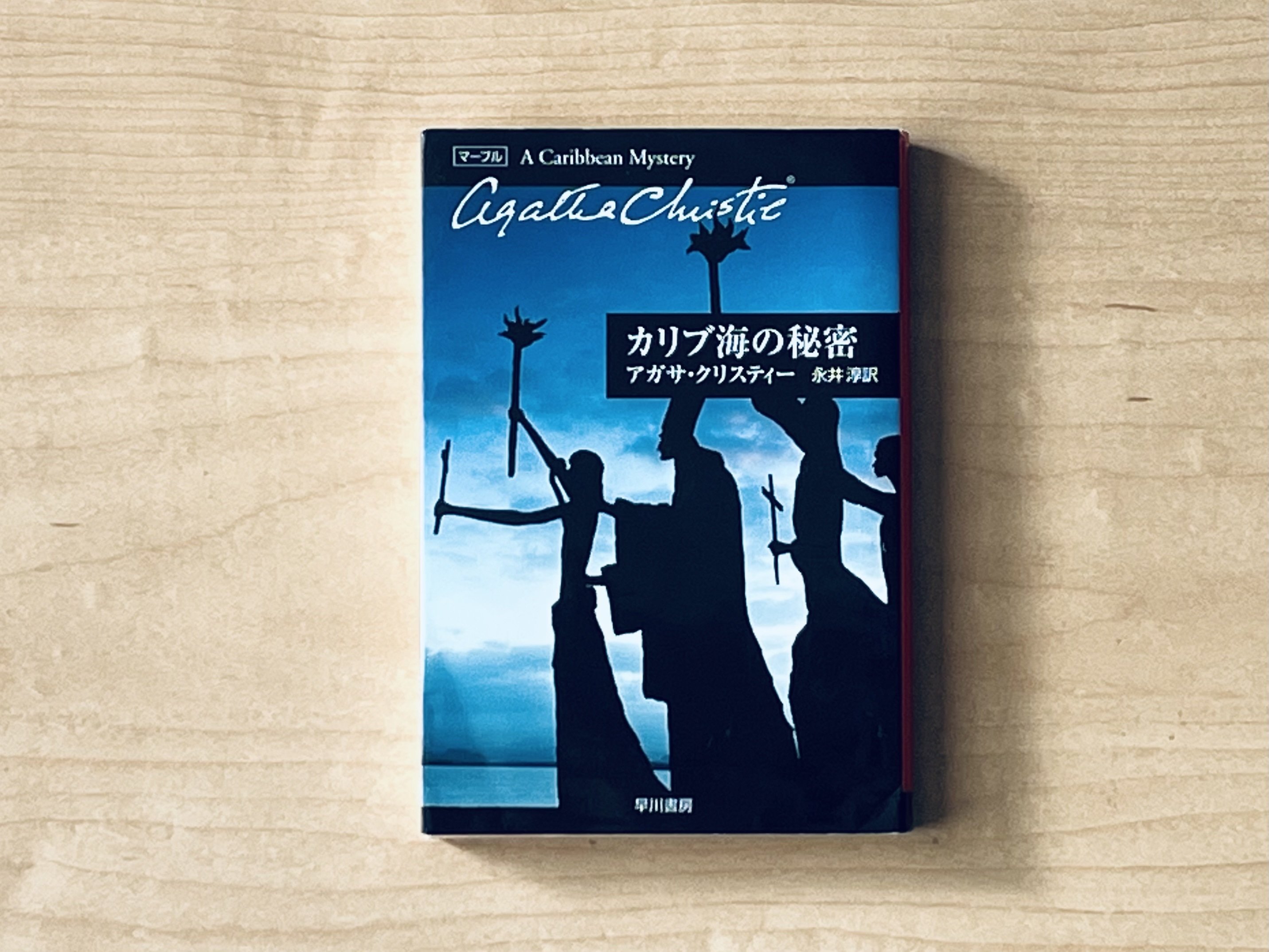 3年間で37冊。毎月1冊アガサ・クリスティ作品を読んできたのでレビュー