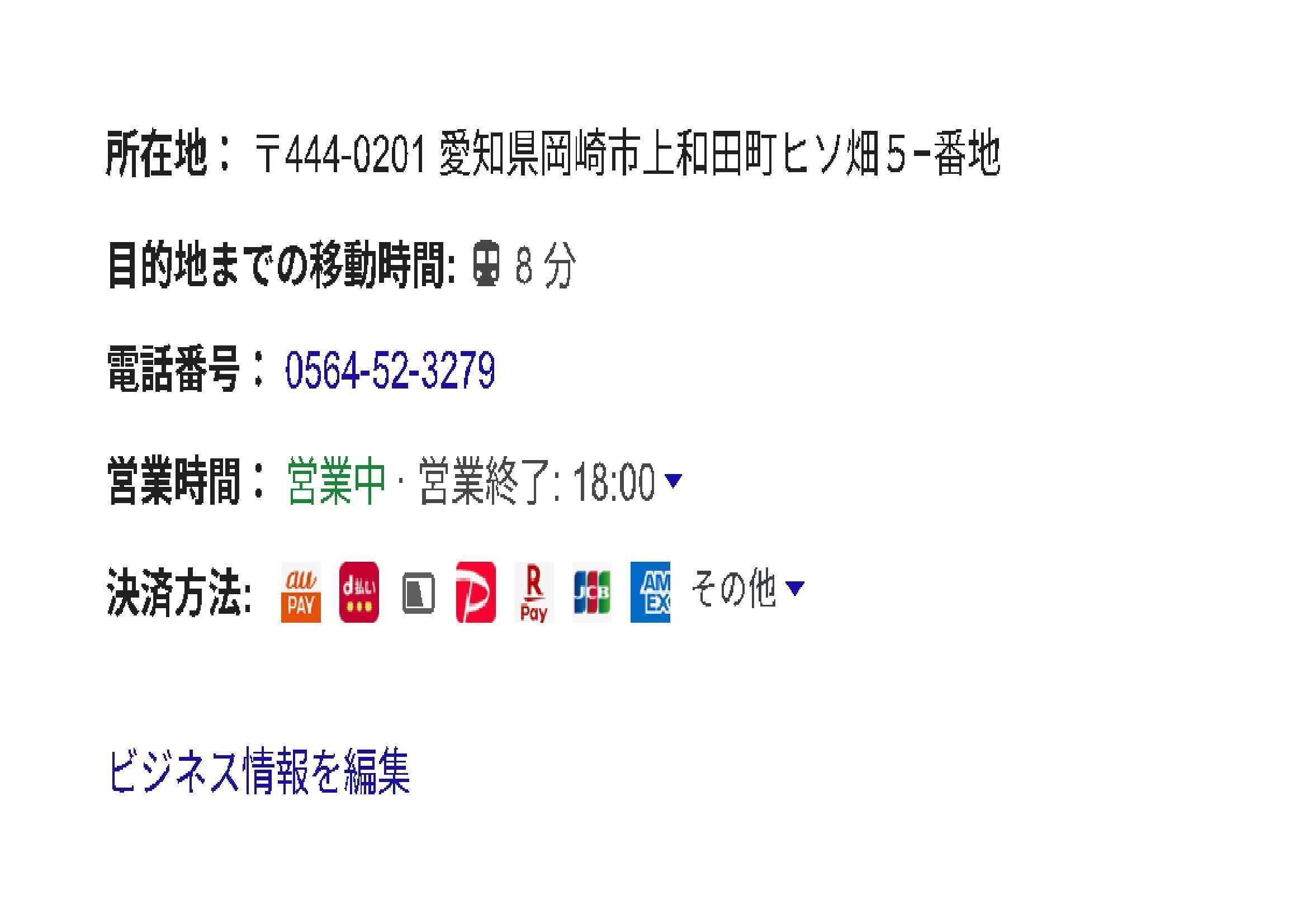 📲「使えますか？」と聞く前に。杉田木工所のGoogleビジネス