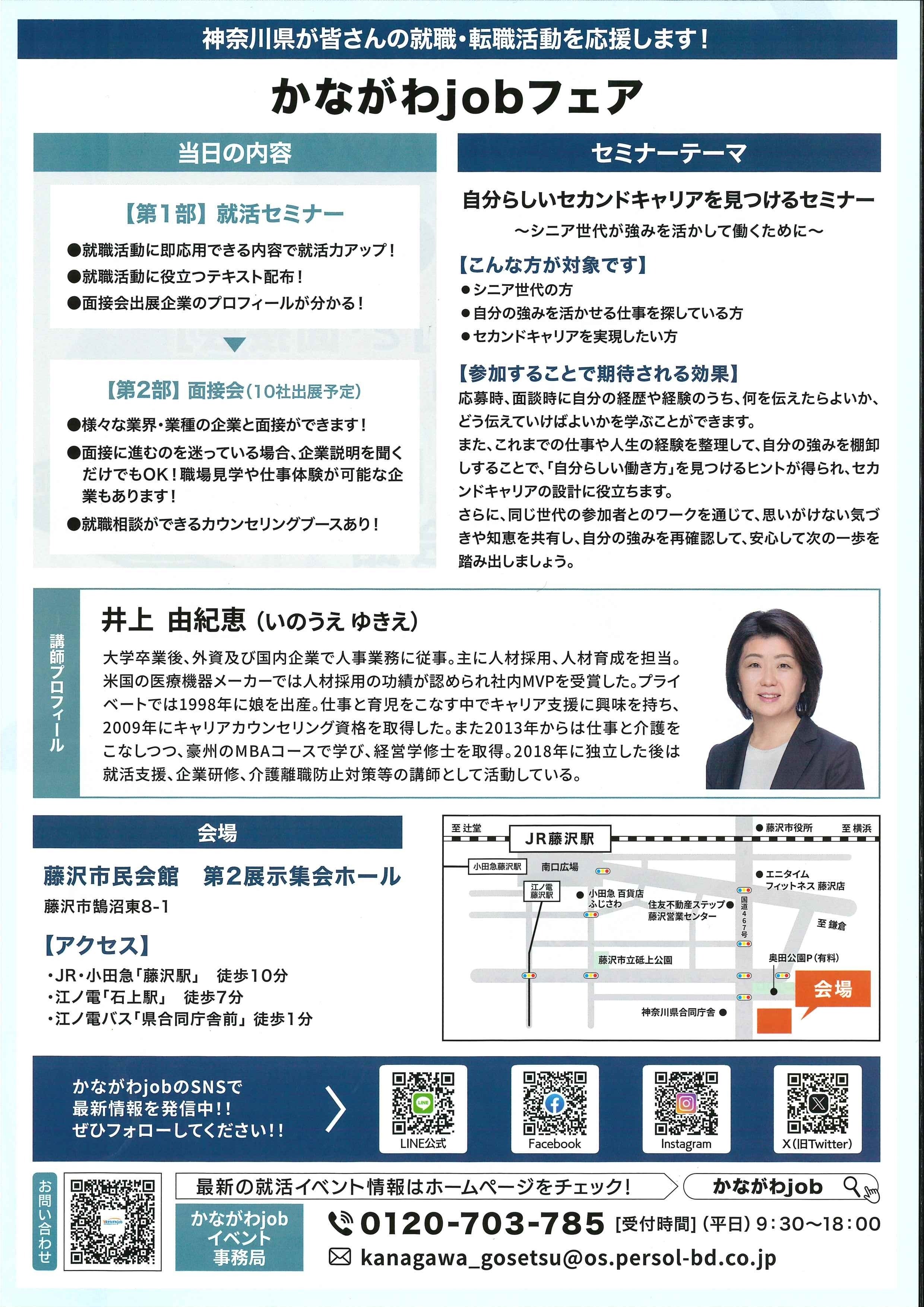 藤沢】50代・60代からの仕事探し！「かながわjobフェア」で自分らしい