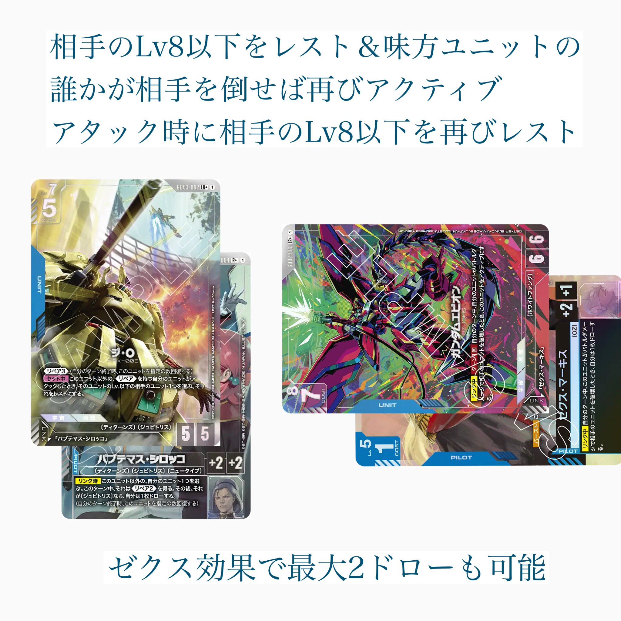 GCG3弾環境考察＆ニュータイプチャレンジ優勝デッキ達を見て入賞を目指