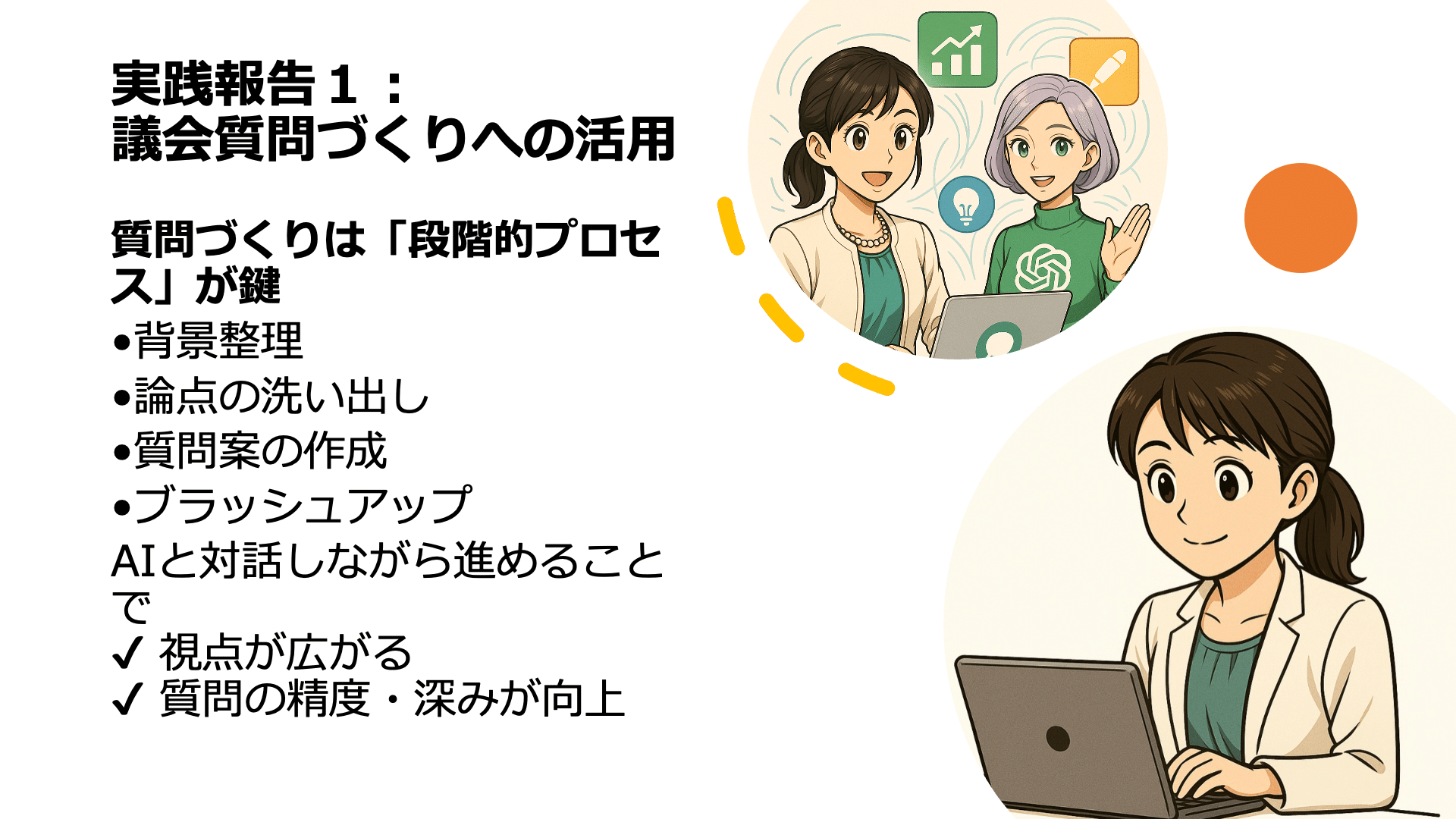 岐阜県可児市議会のAI活用研修― ほぼ週刊あやこcafeラジオ第198回