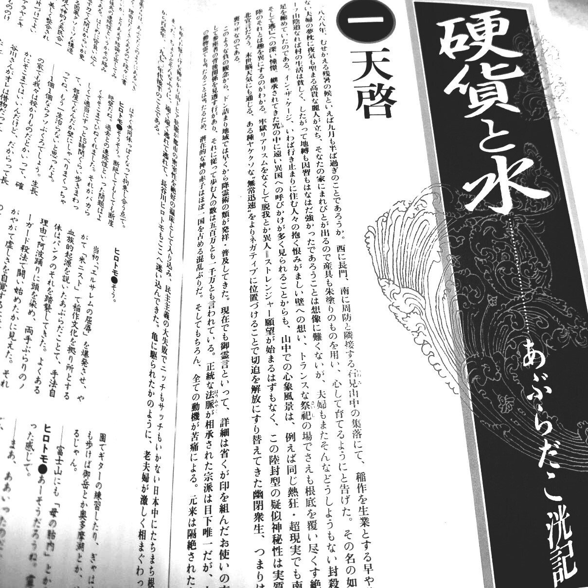 あぶらだこ 表紙画:花輪和一 伝説の『フールズメイト増刊 あぶらだこ
