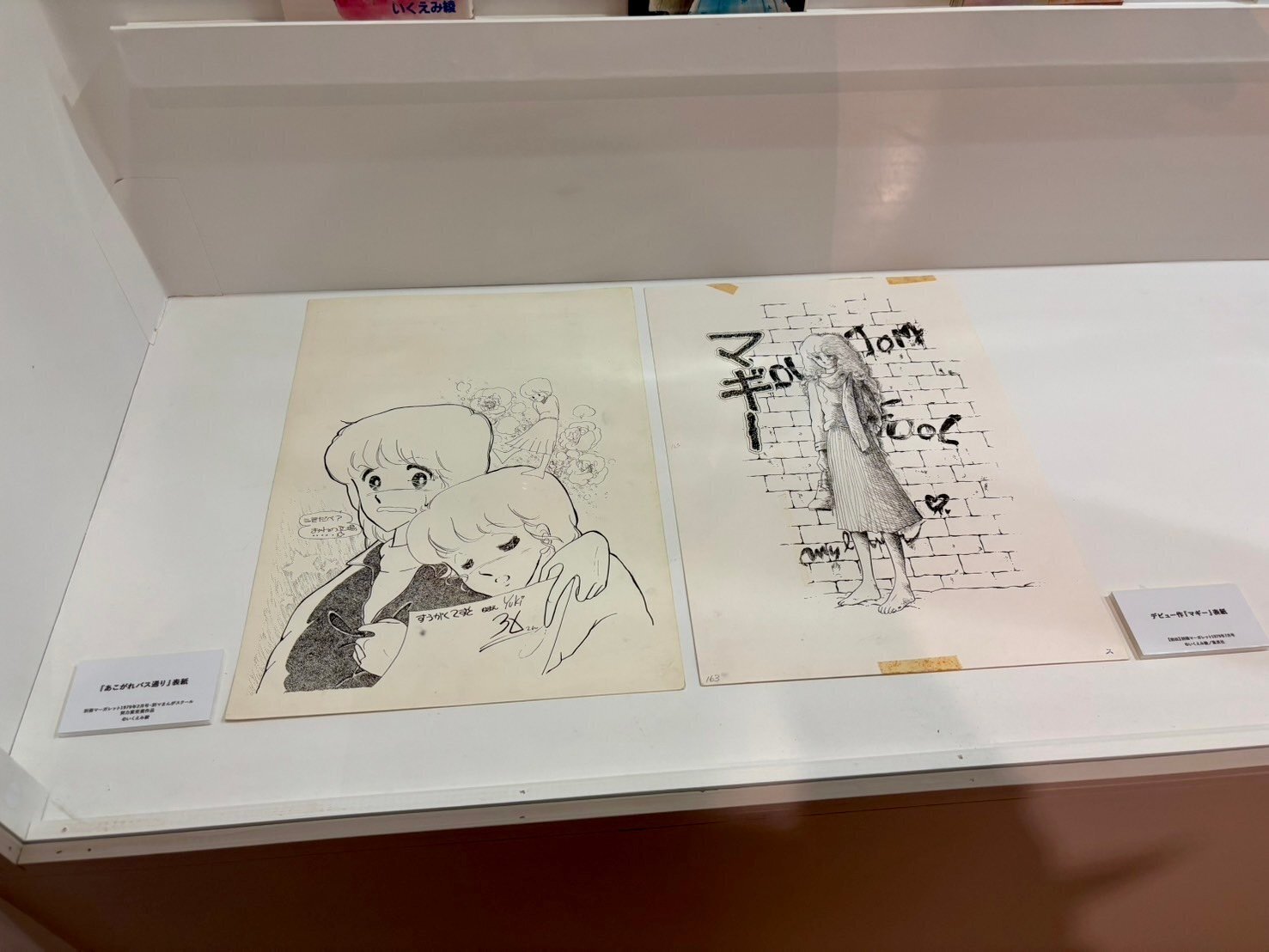 いくえみ綾 原画展From Sapporo｜アカチェリーナ4世