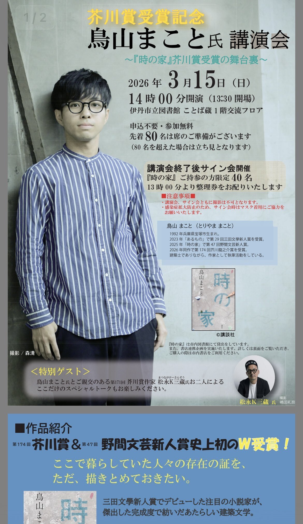 3月」松永K三蔵のおしらせ｜松永K三蔵