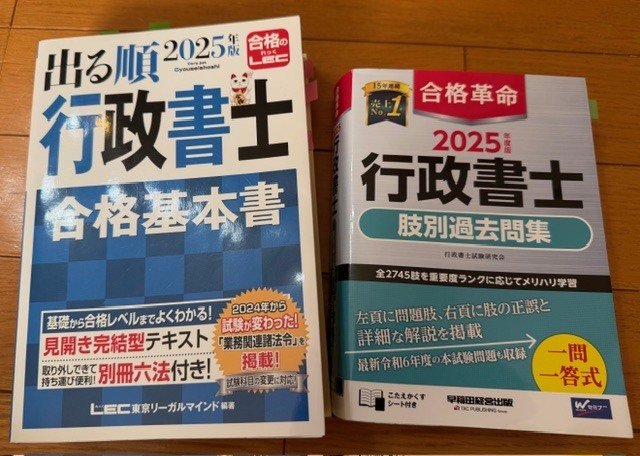 行政書士試験 使用教材と所感をまとめてみた。私の合格の相棒たち