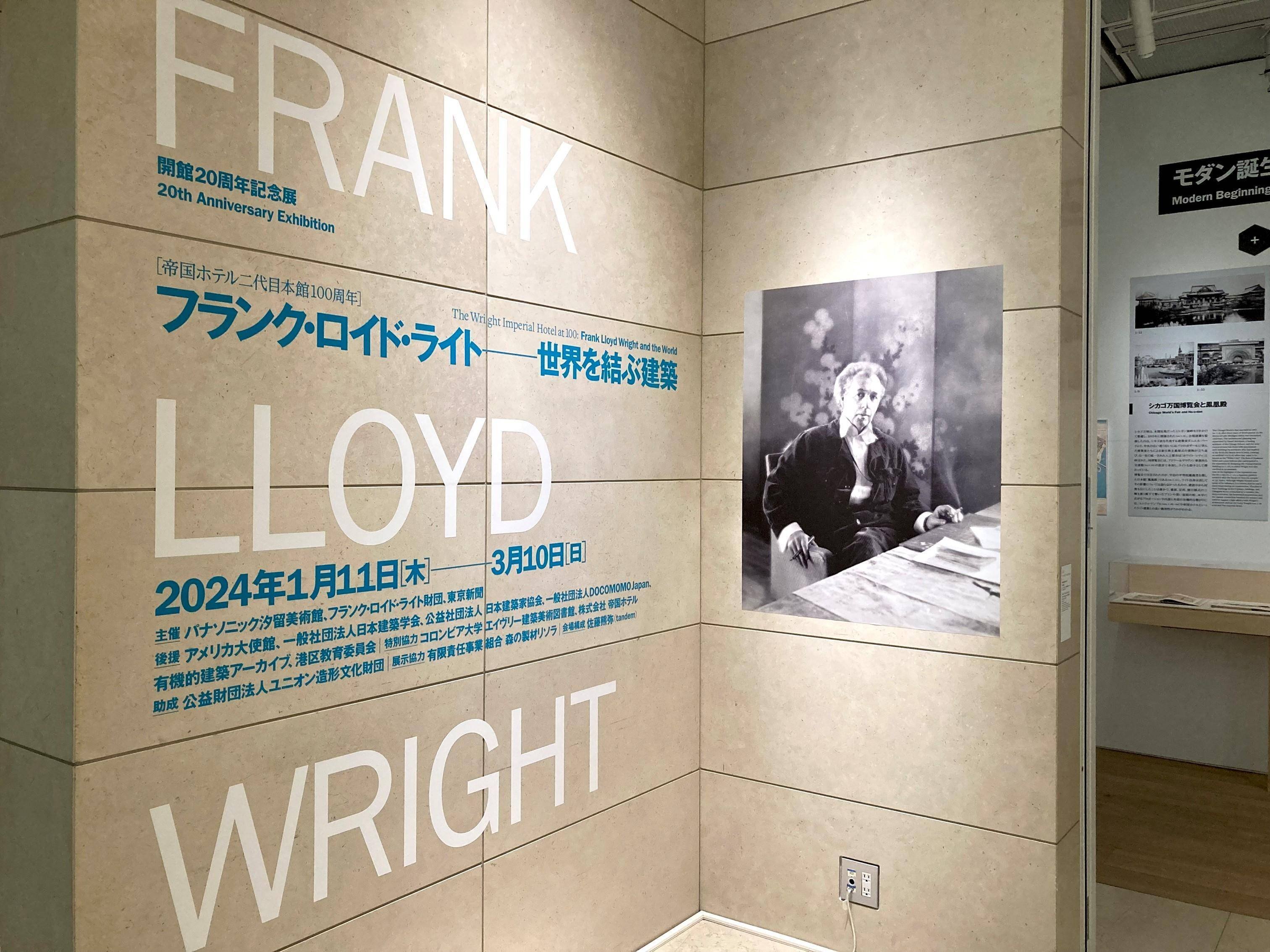 フランク・ロイド・ライト展｜桑原亘之介