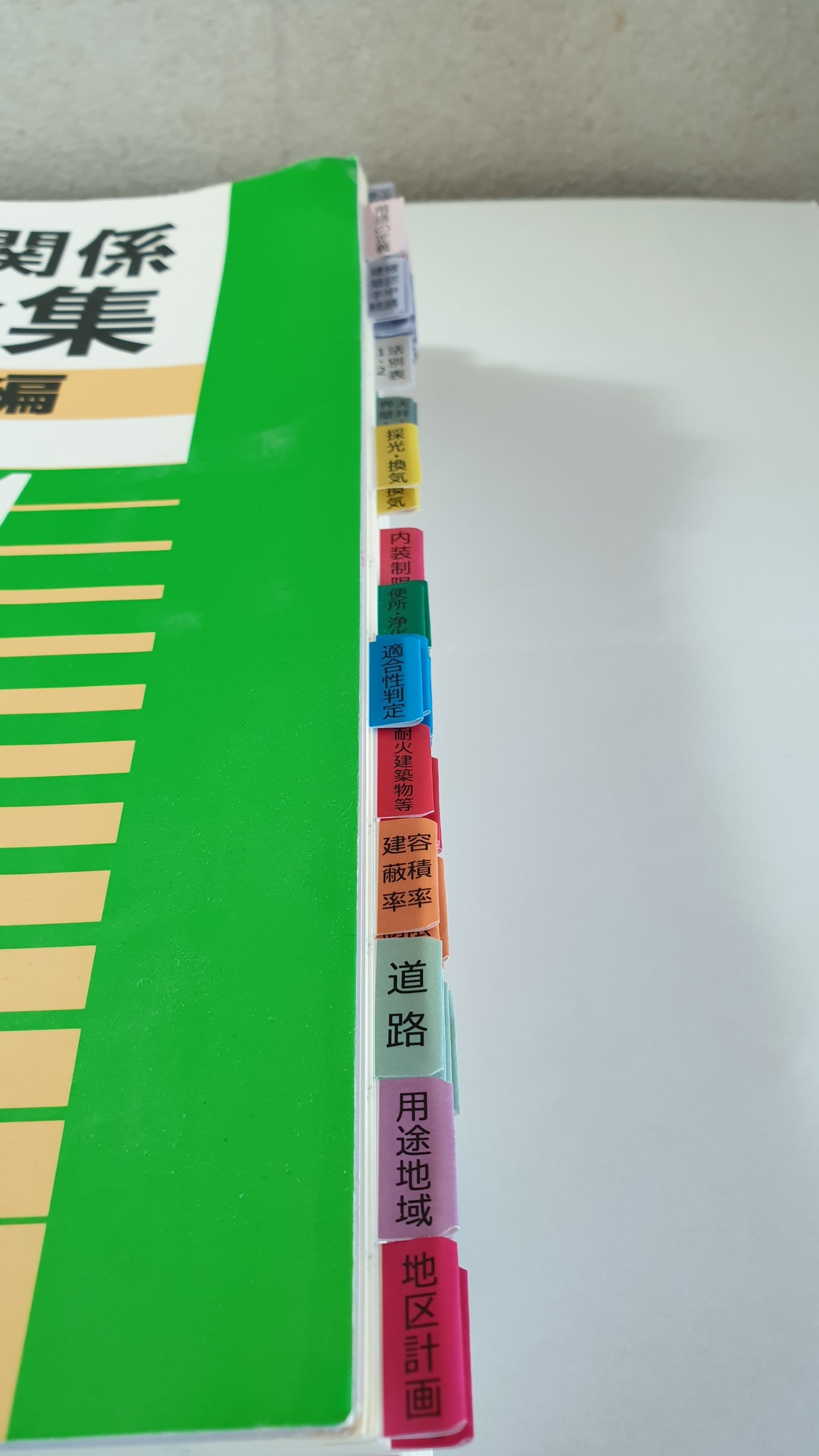 30色インデックス【建築士試験学科、法規】｜建築士製図試験フリーハンド塾