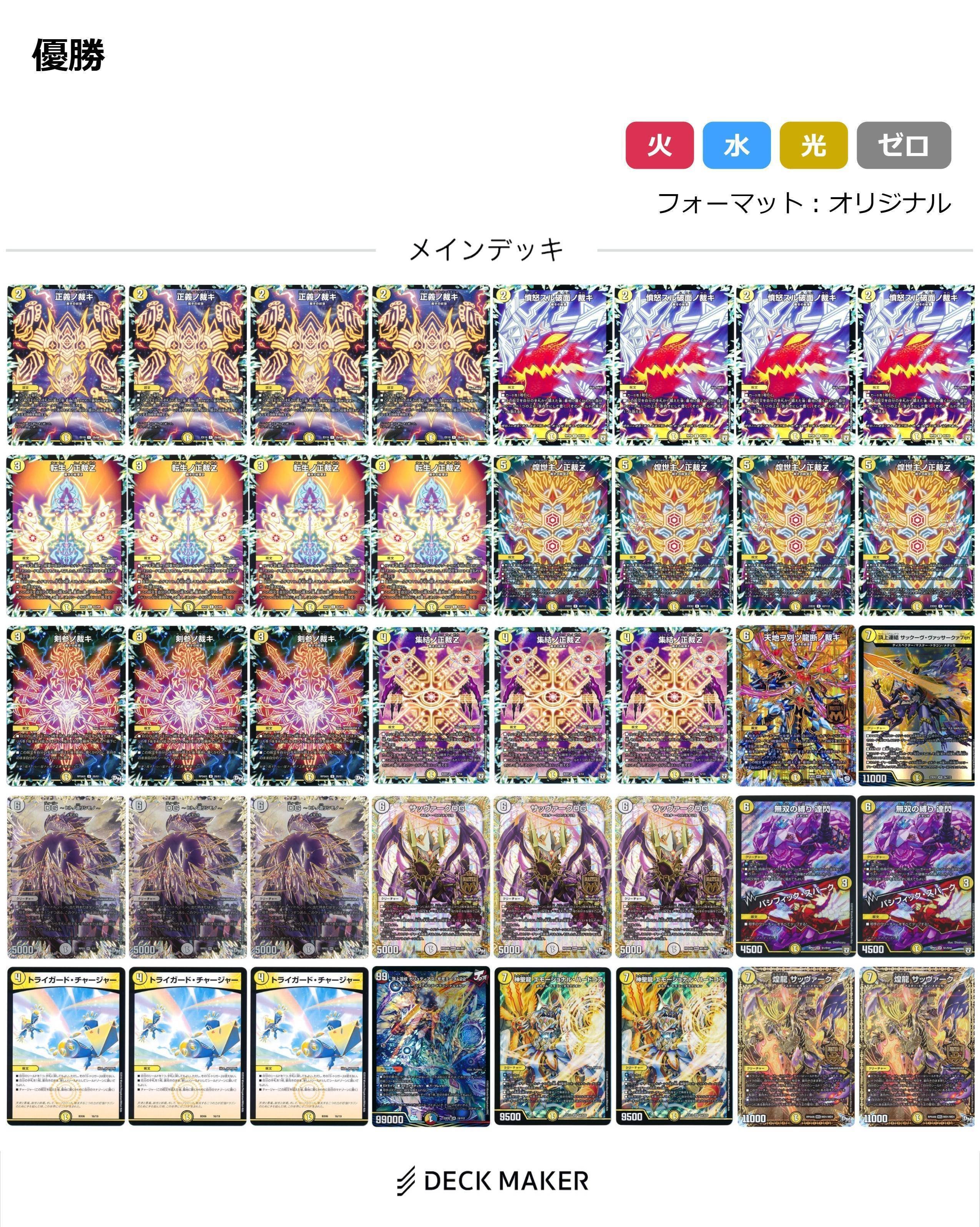 デュエマ 紋章サバイバー デッキ 【公式通販】