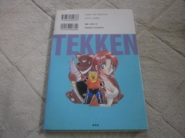 鉄拳 4コマギャグバトル（漫画）｜アストラル＠ゲーム好き