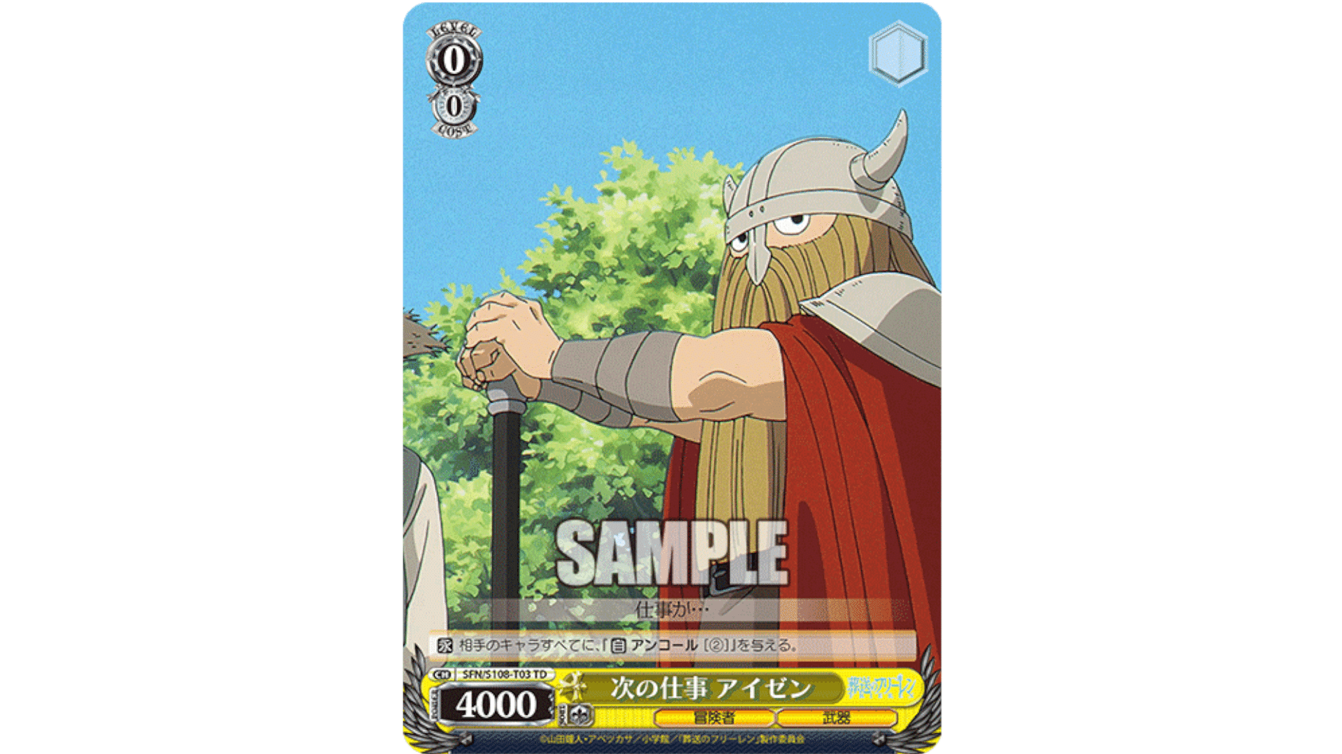 8枝 フリーレン デッキ ws 8枝 フリーレン デッキ ws 8枝 フリーレン