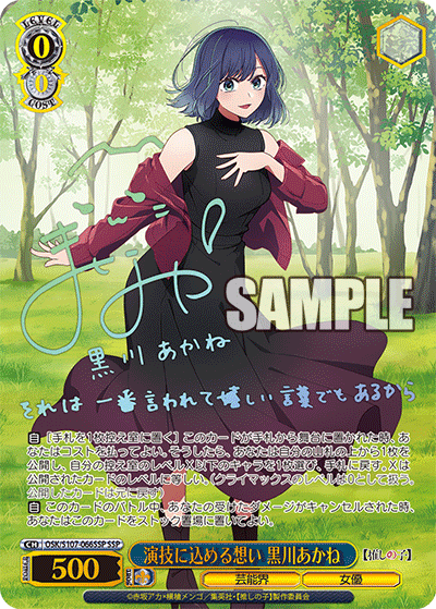 推しの子 8枝について｜KARAKURI