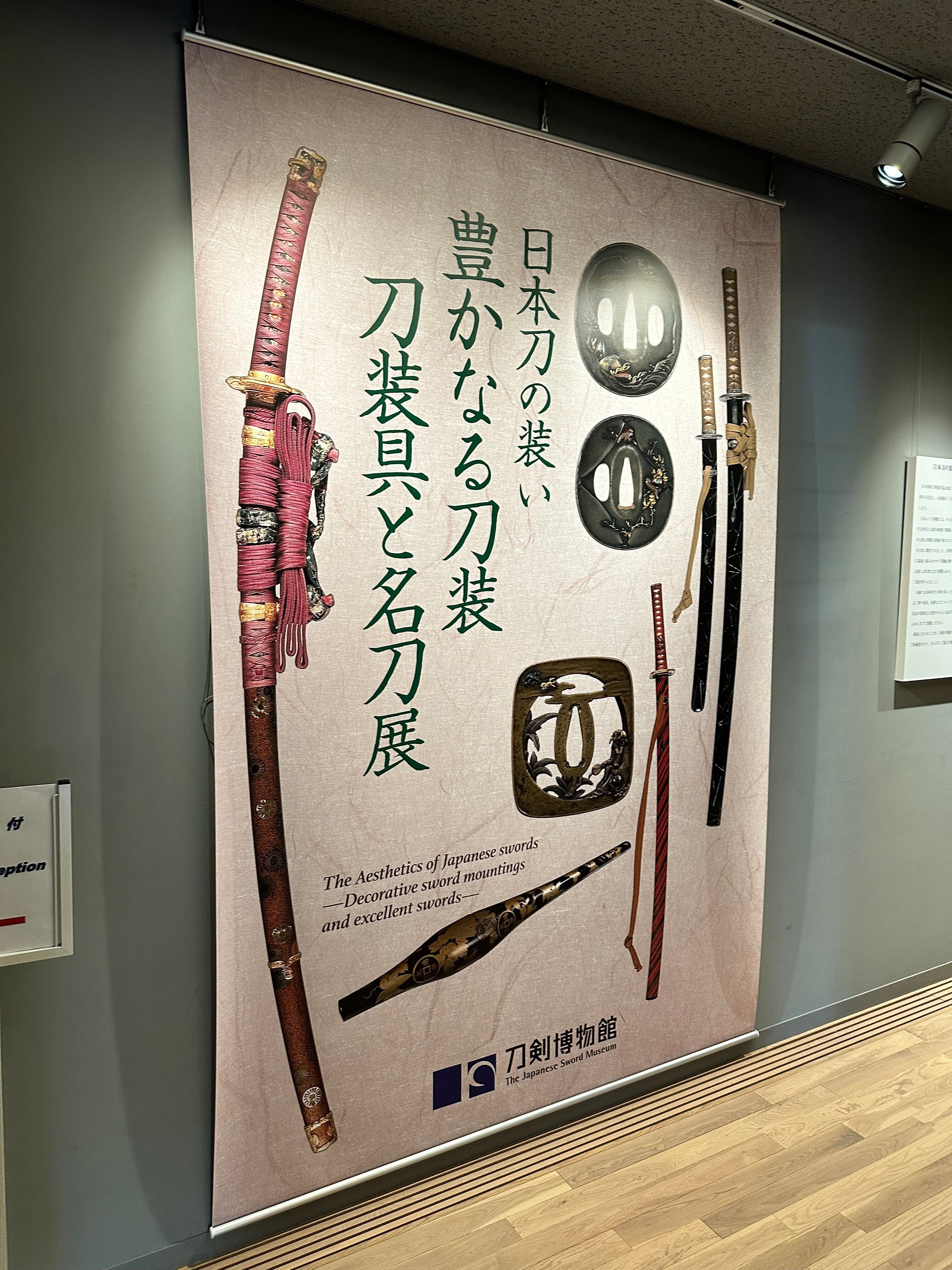 日本刀の装い展」を見て【後編】刀装具｜刀箱師の日本刀ブログ 中村圭佑