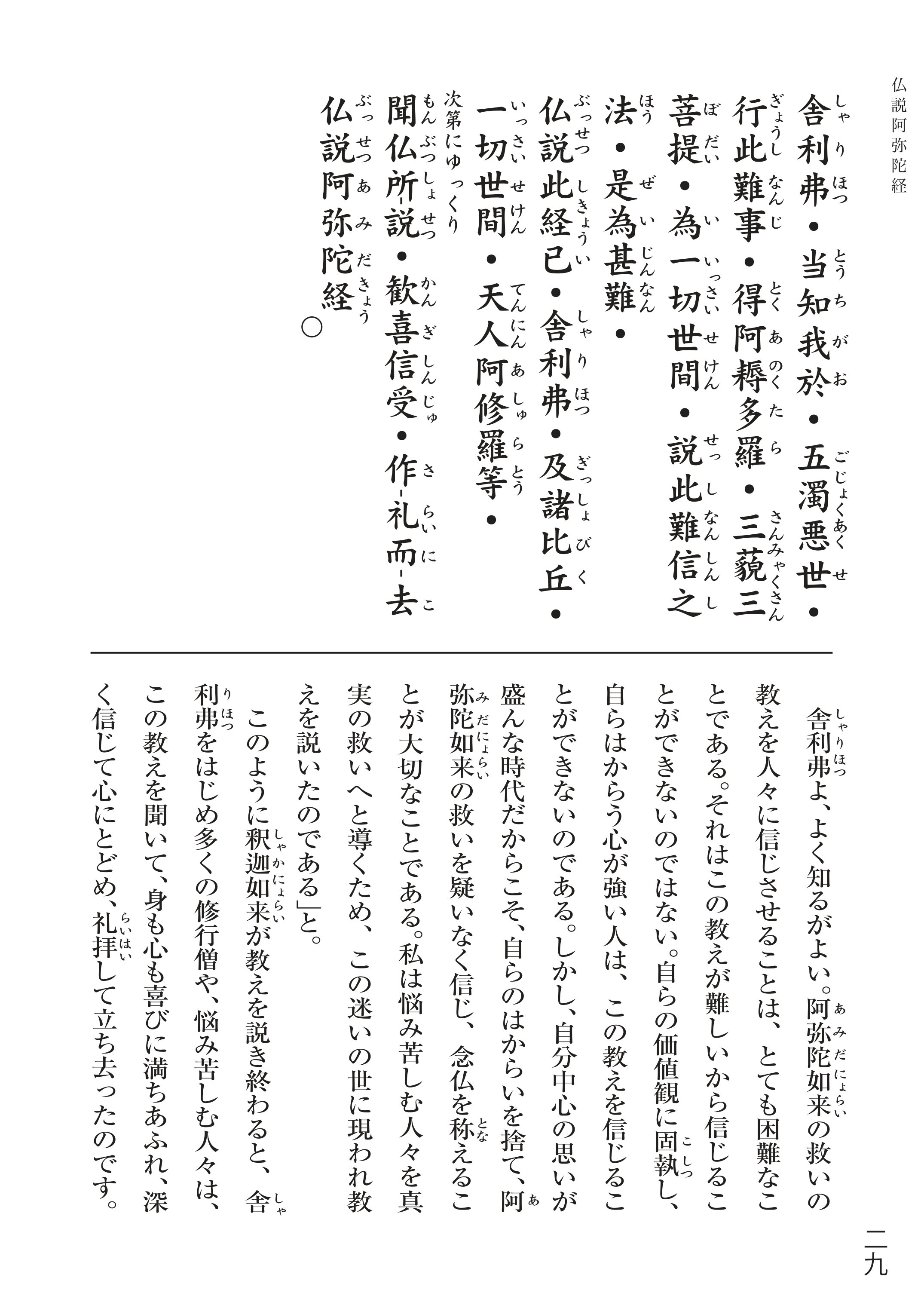 読経】仏説阿弥陀経➂／浄土真宗本願寺派【一緒にとなえましょう