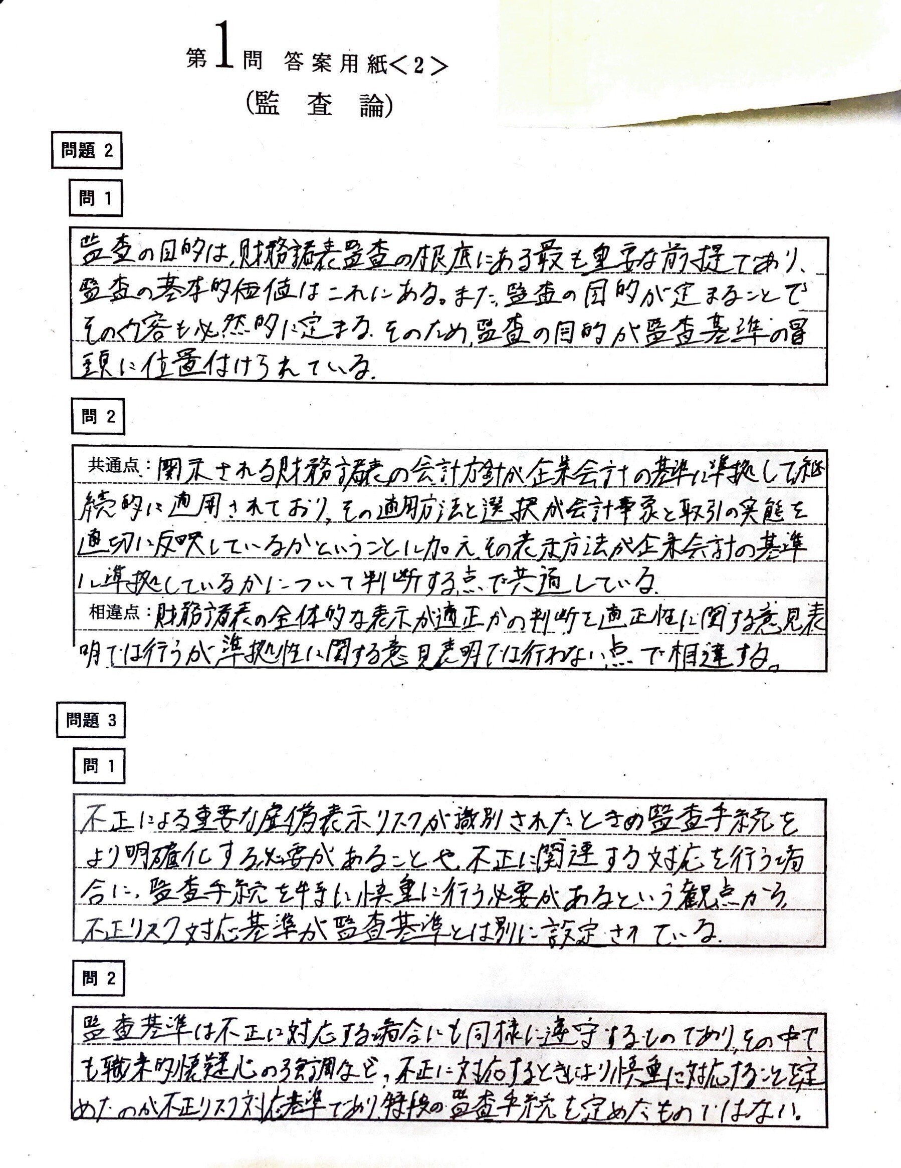 TAC公認会計士論文勉強法＋開示答案｜y