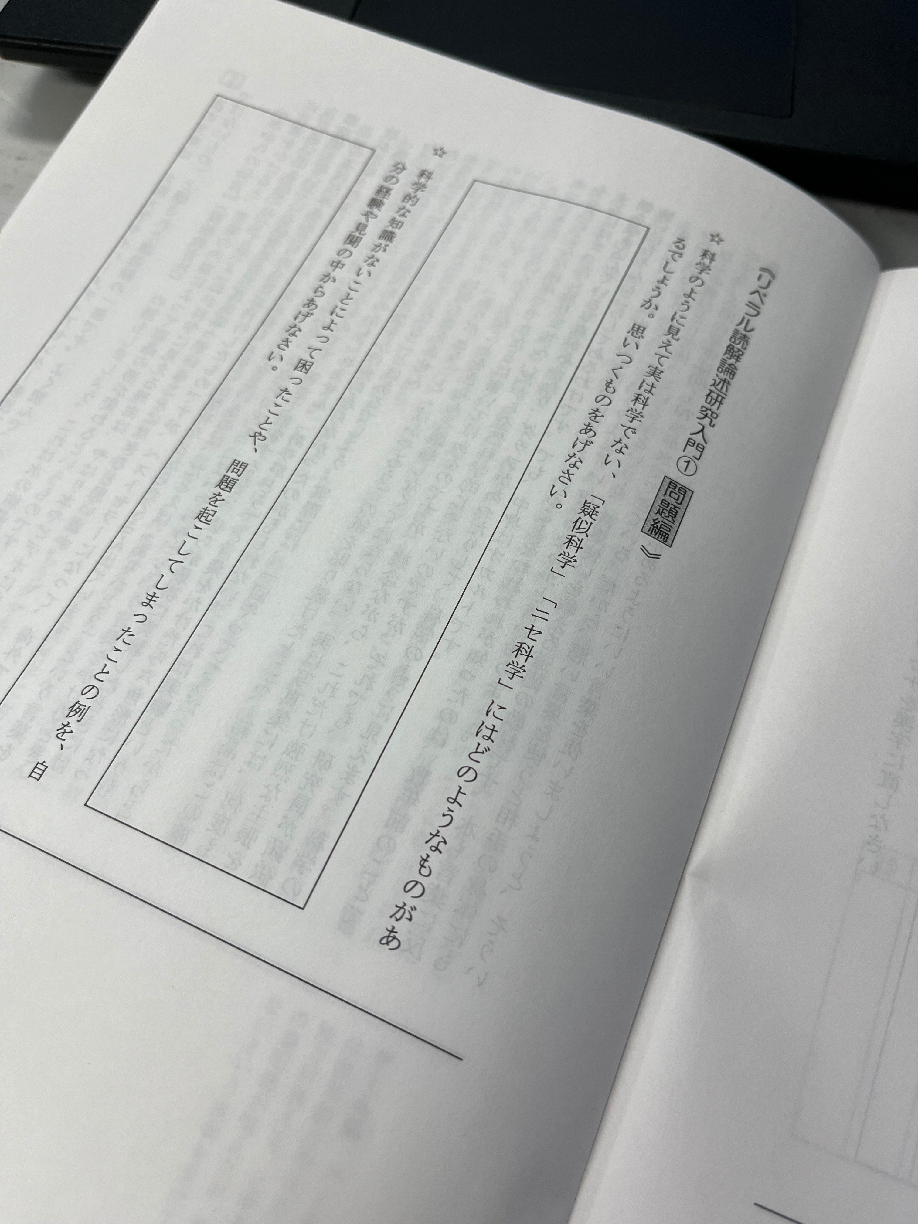 2024年2～3月】SAPIX新中1準備講座の開講レポート公開！自宅学習なら