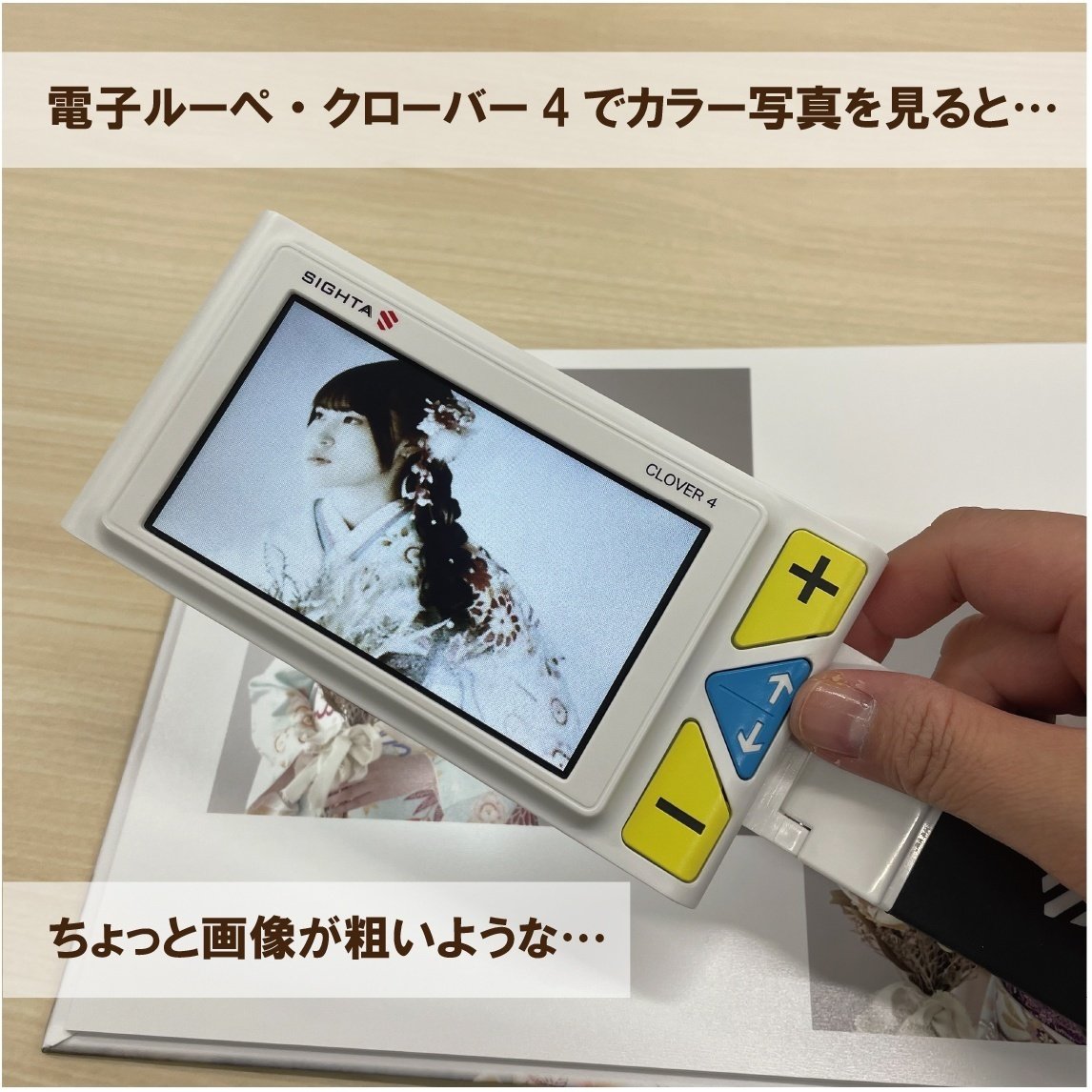 比べてみました、電子ルーペと拡大読書器｜拡大読書器のシステムギア