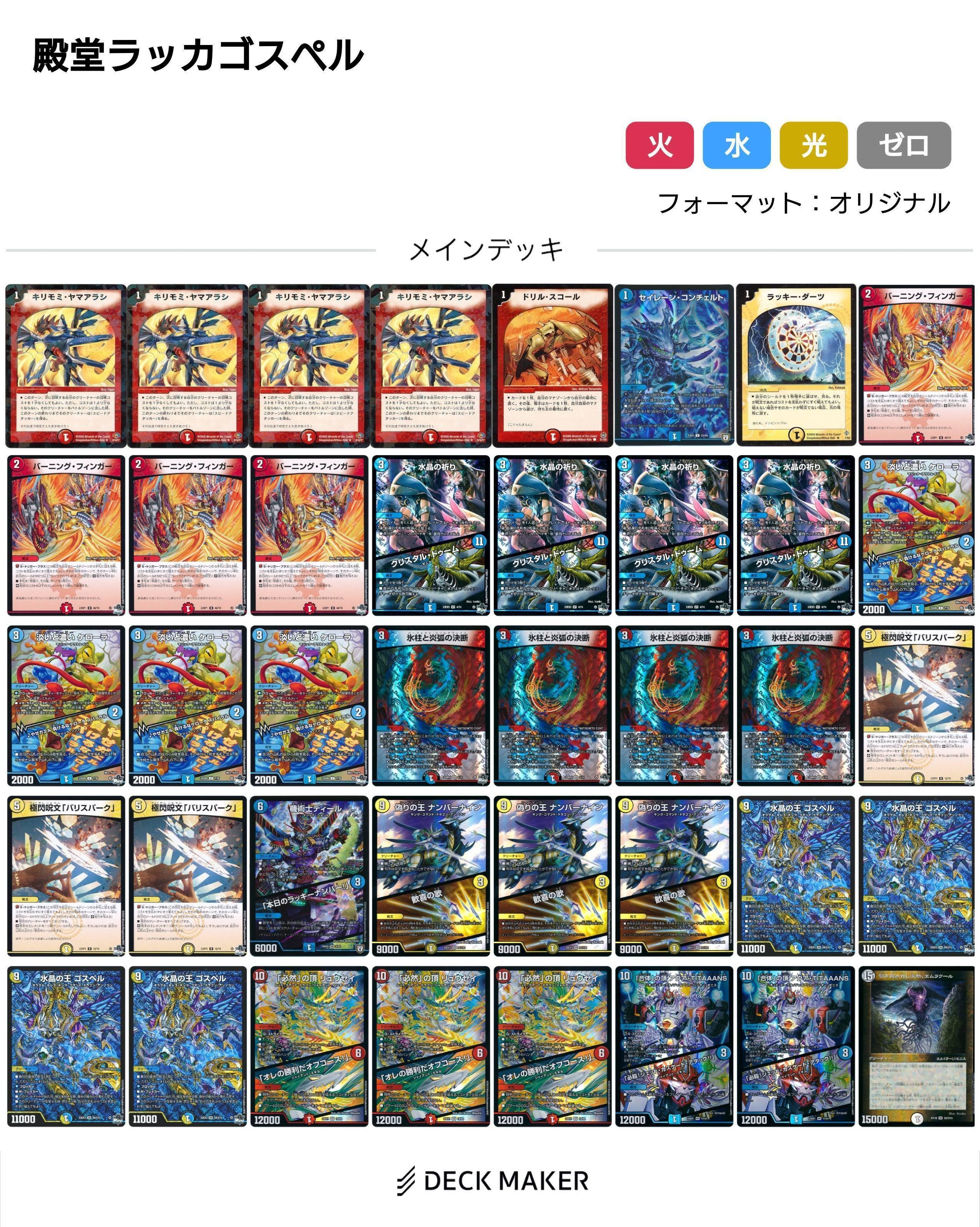 4月16日 CS優勝 ラッカゴスペル CS優勝 ラッカゴスペル デュエマ